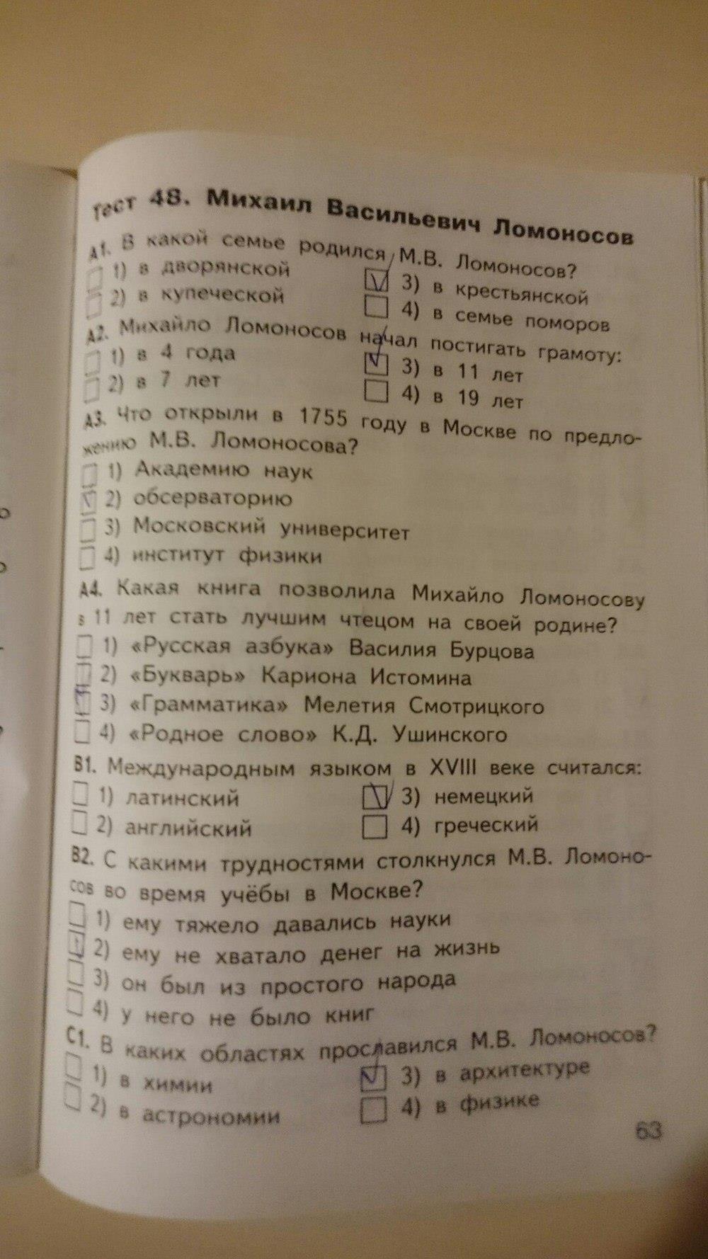 гдз 4 класс Контрольно-измерительные материалы страница 63 Окружающий мир Яценко И.Ф.