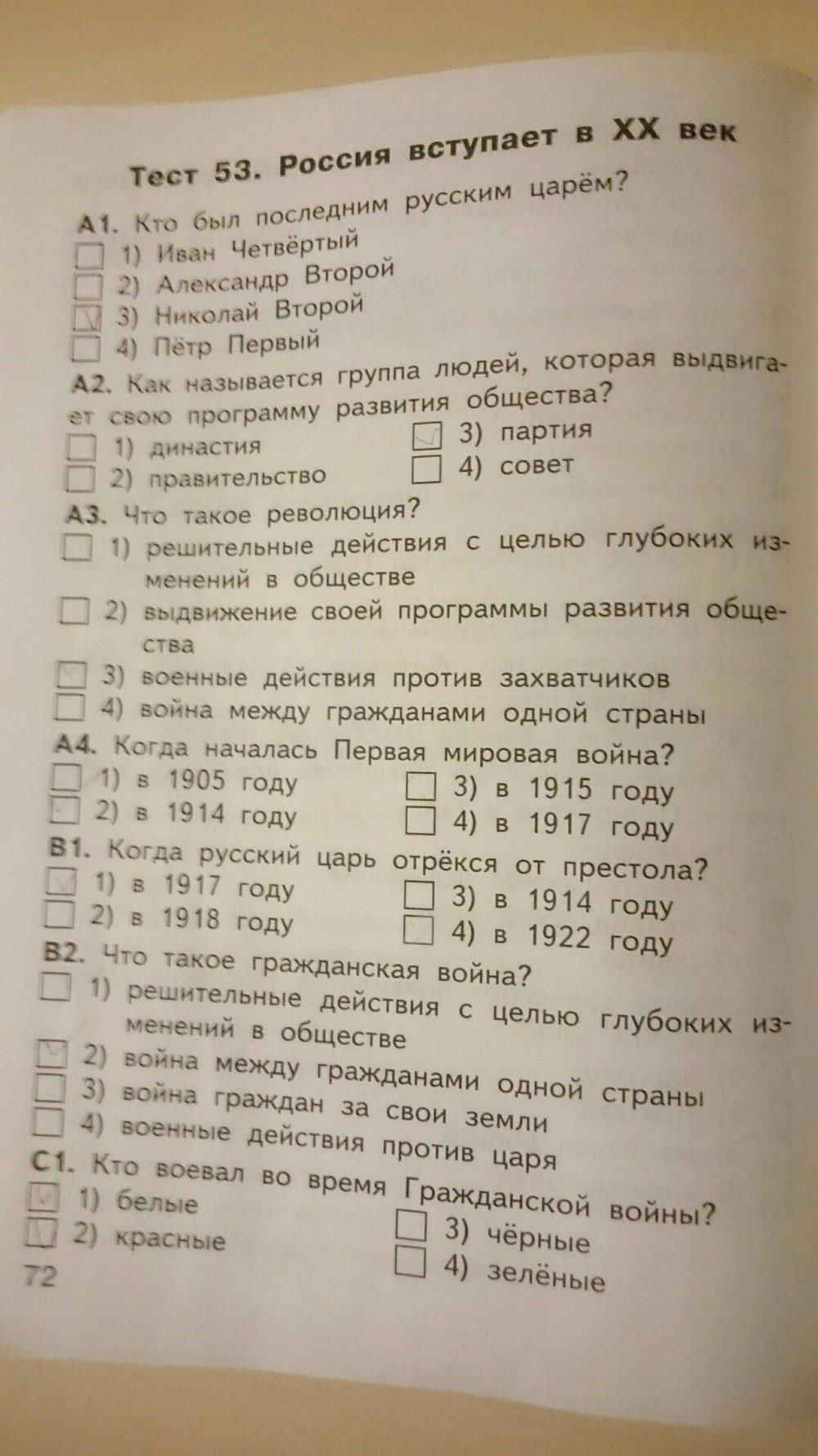 гдз 4 класс Контрольно-измерительные материалы страница 72 Окружающий мир Яценко И.Ф.
