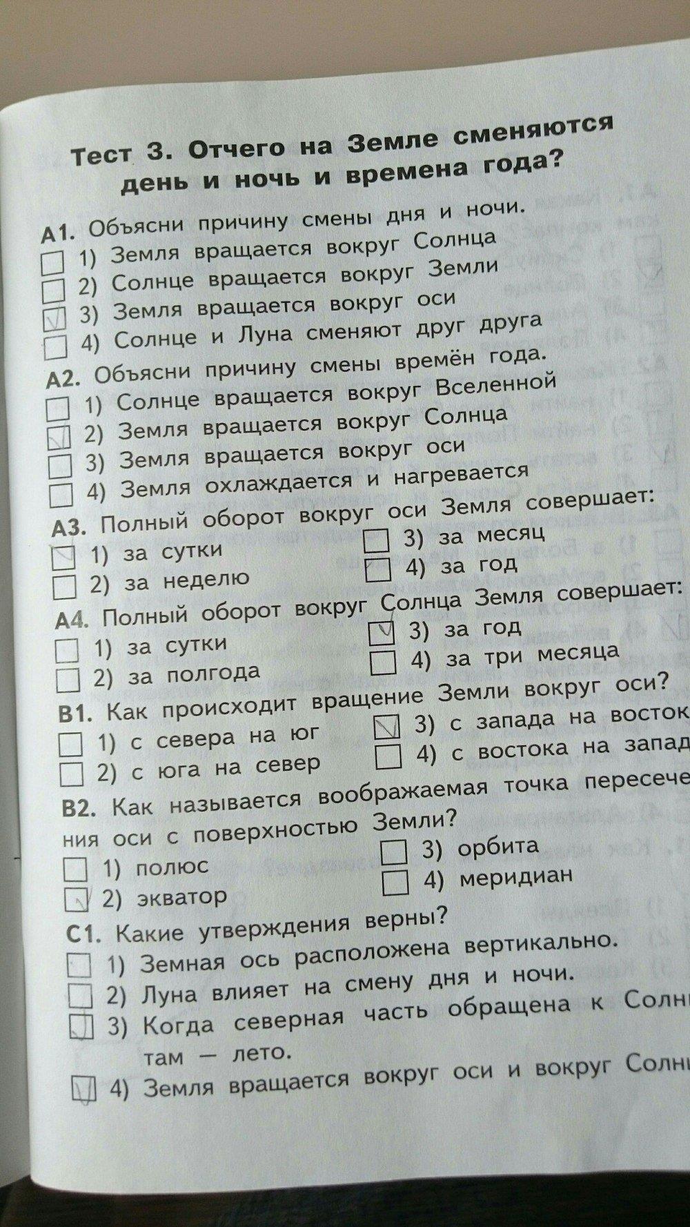 гдз 4 класс Контрольно-измерительные материалы страница 9 Окружающий мир Яценко И.Ф.