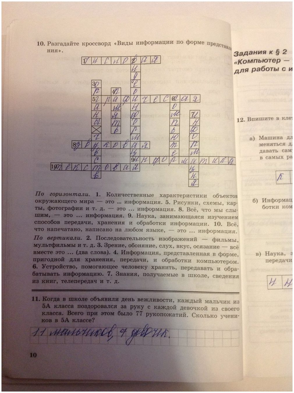 гдз 5 класс Рабочая тетрадь   задание 10 Информатика Босова Л.Л., Босова А.Ю.