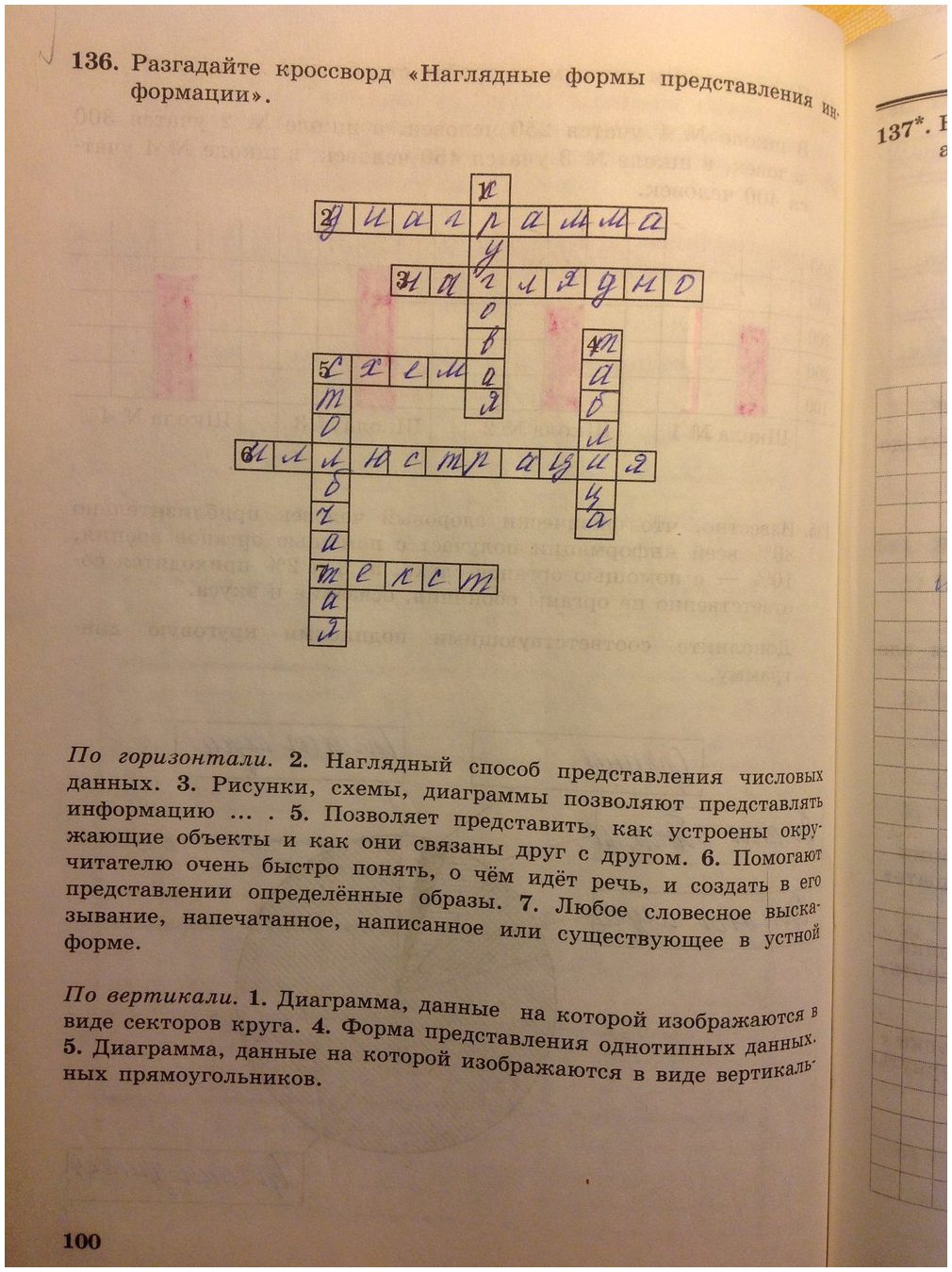 гдз 5 класс Рабочая тетрадь   задание 100 Информатика Босова Л.Л., Босова А.Ю.