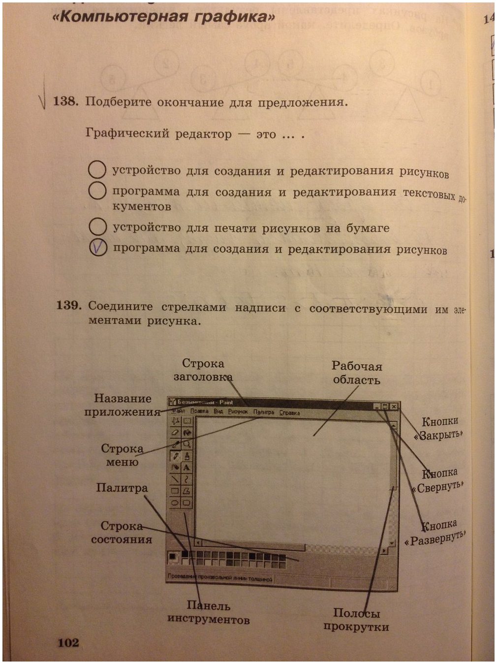 гдз 5 класс Рабочая тетрадь   задание 102 Информатика Босова Л.Л., Босова А.Ю.