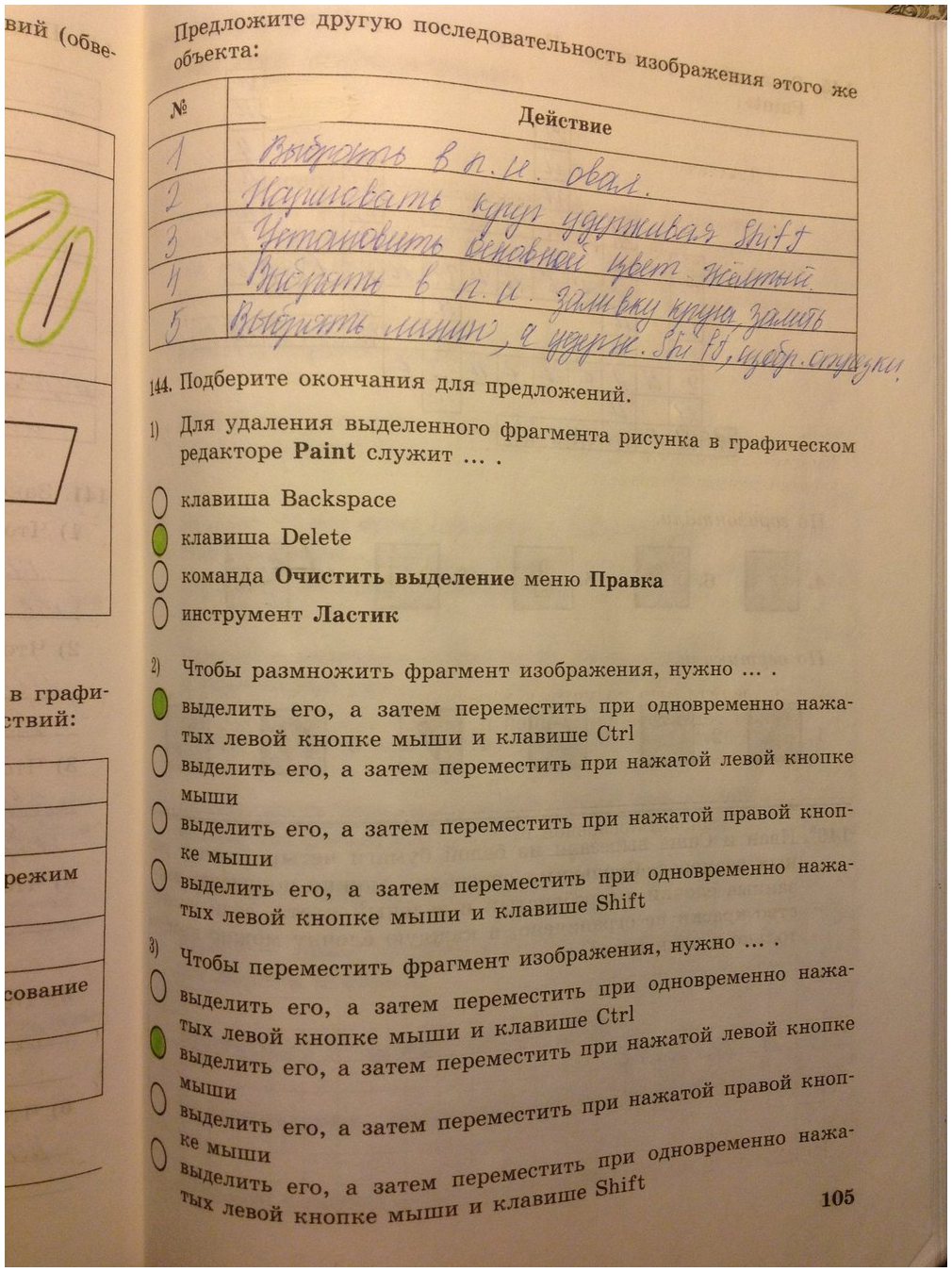 гдз 5 класс Рабочая тетрадь   задание 105 Информатика Босова Л.Л., Босова А.Ю.