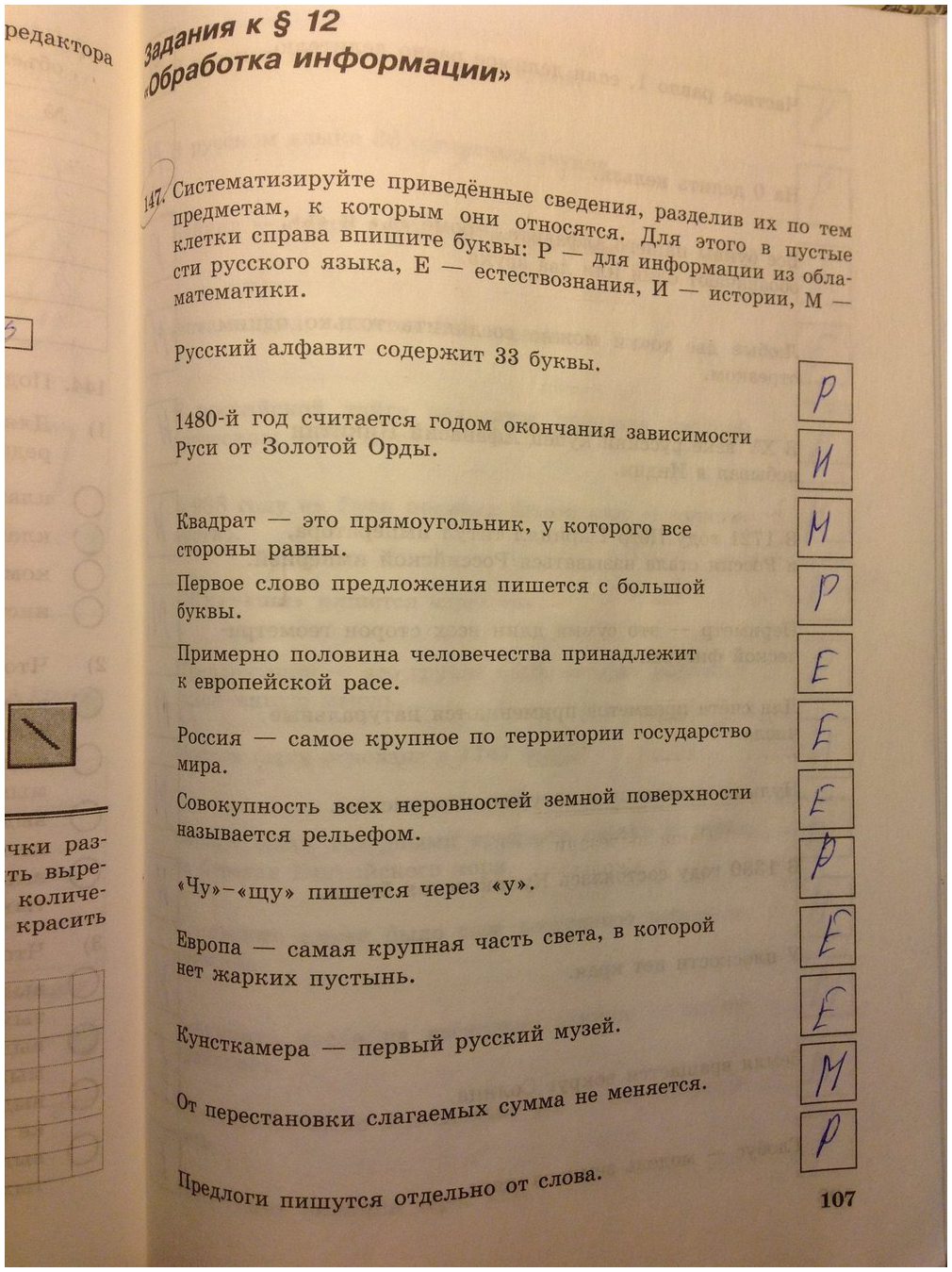 гдз 5 класс Рабочая тетрадь   задание 107 Информатика Босова Л.Л., Босова А.Ю.
