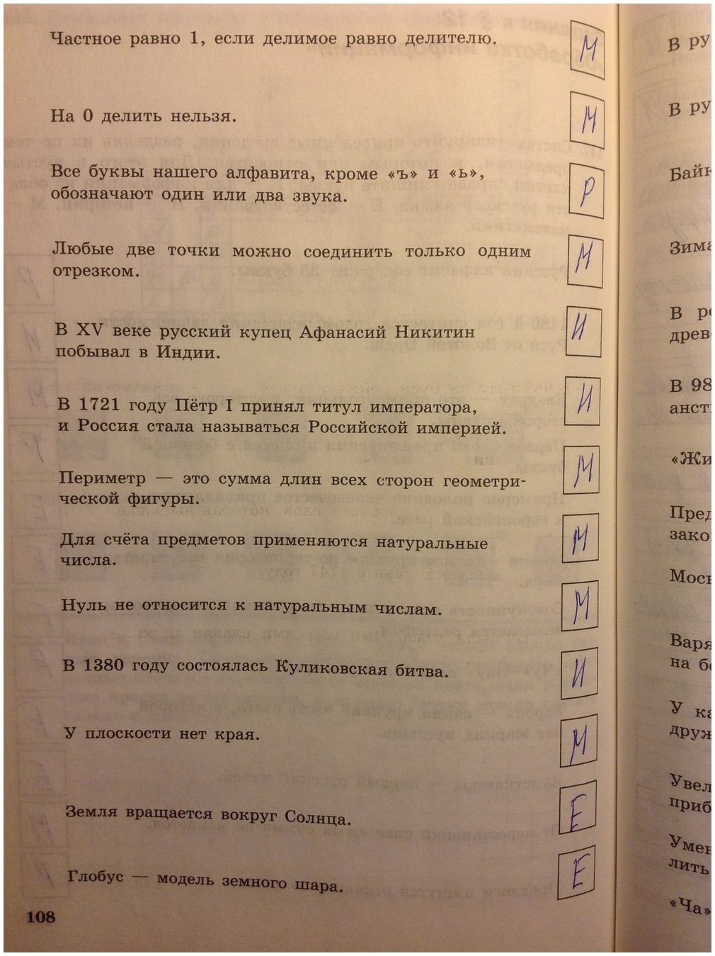 гдз 5 класс Рабочая тетрадь   задание 108 Информатика Босова Л.Л., Босова А.Ю.