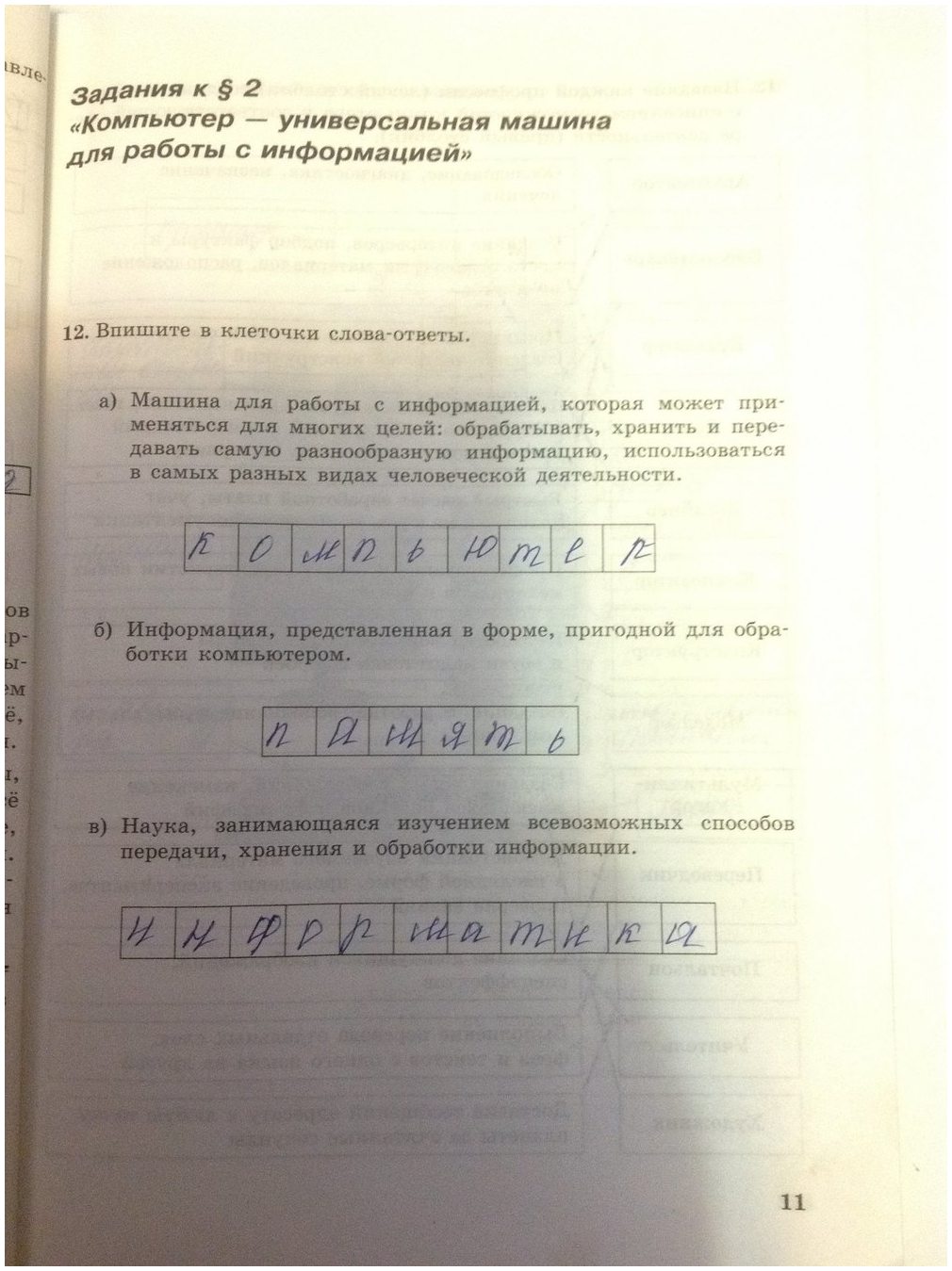 гдз 5 класс Рабочая тетрадь   задание 11 Информатика Босова Л.Л., Босова А.Ю.