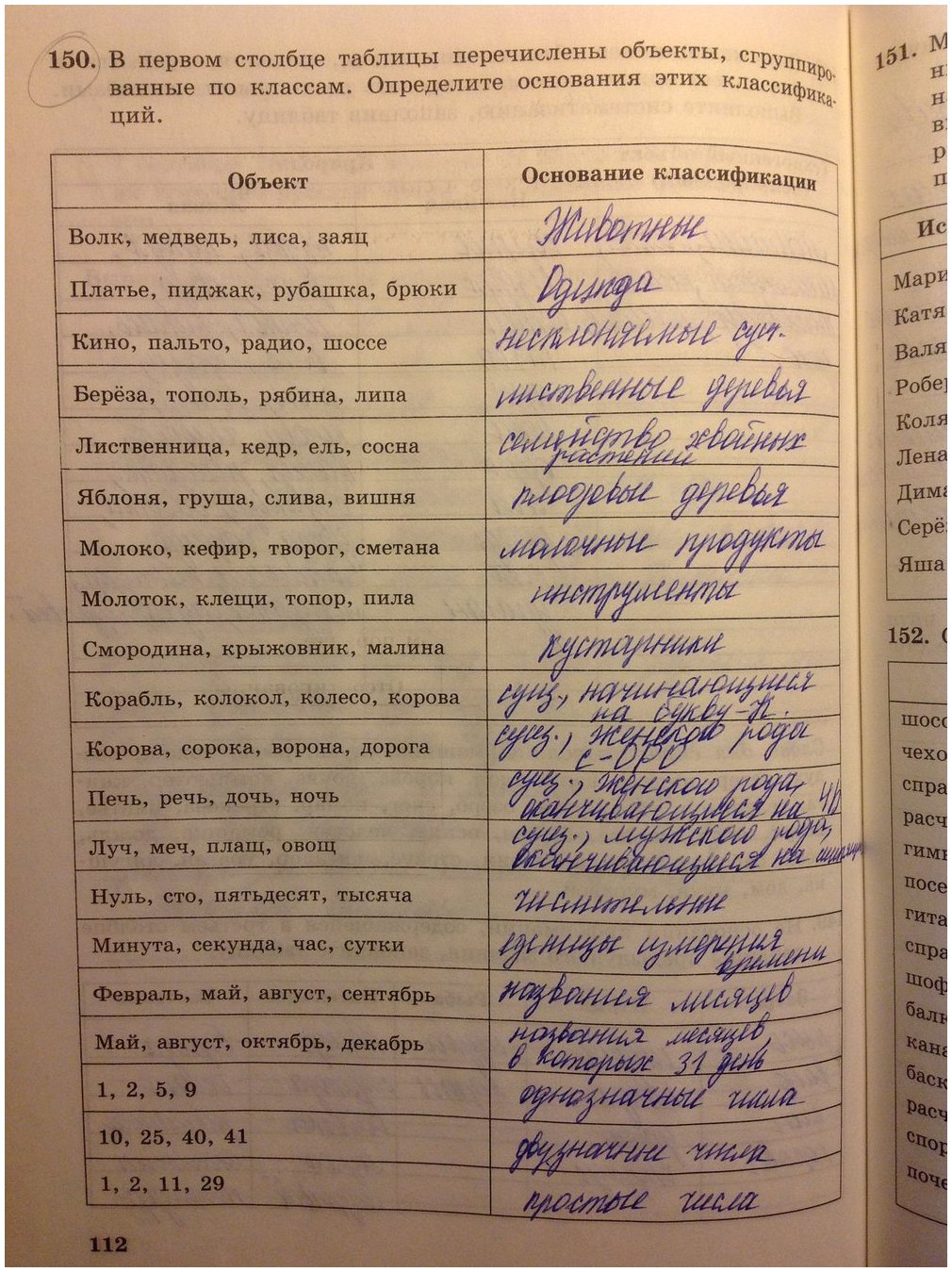 гдз 5 класс Рабочая тетрадь   задание 112 Информатика Босова Л.Л., Босова А.Ю.