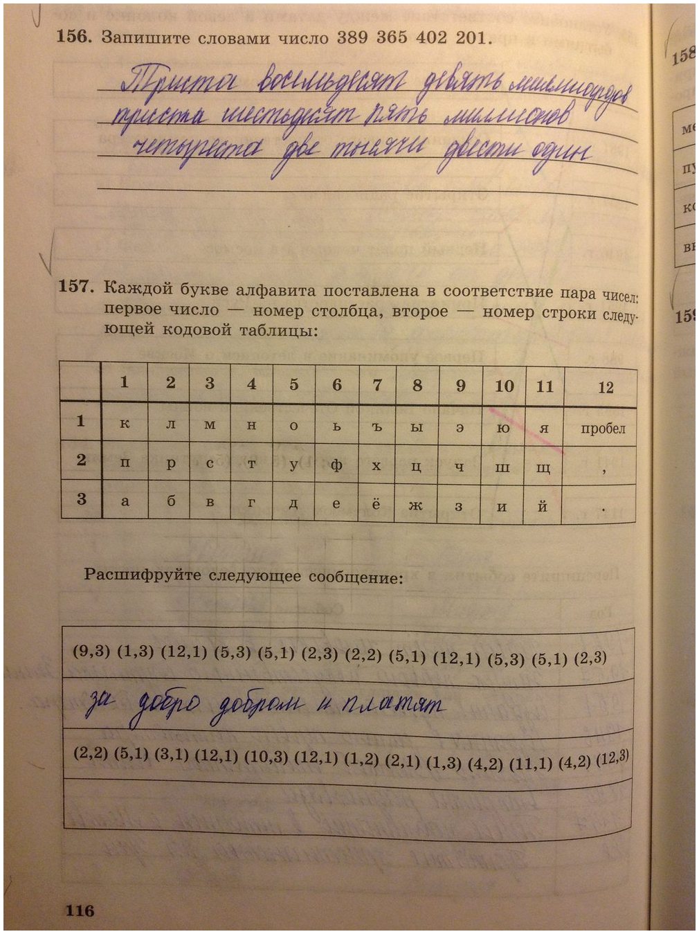 гдз 5 класс Рабочая тетрадь   задание 116 Информатика Босова Л.Л., Босова А.Ю.