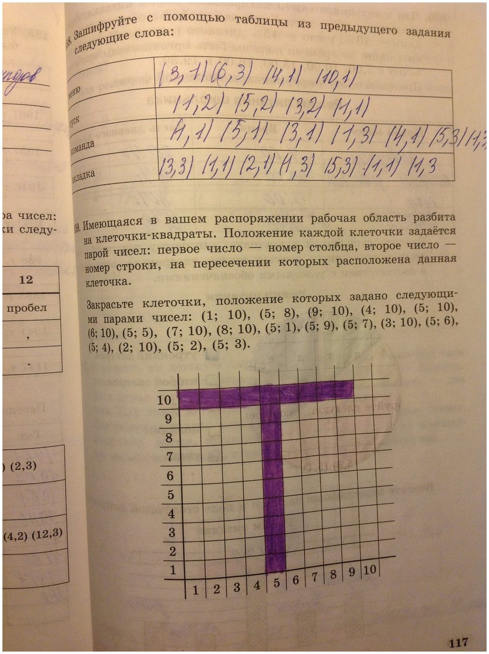 гдз 5 класс Рабочая тетрадь   задание 117 Информатика Босова Л.Л., Босова А.Ю.