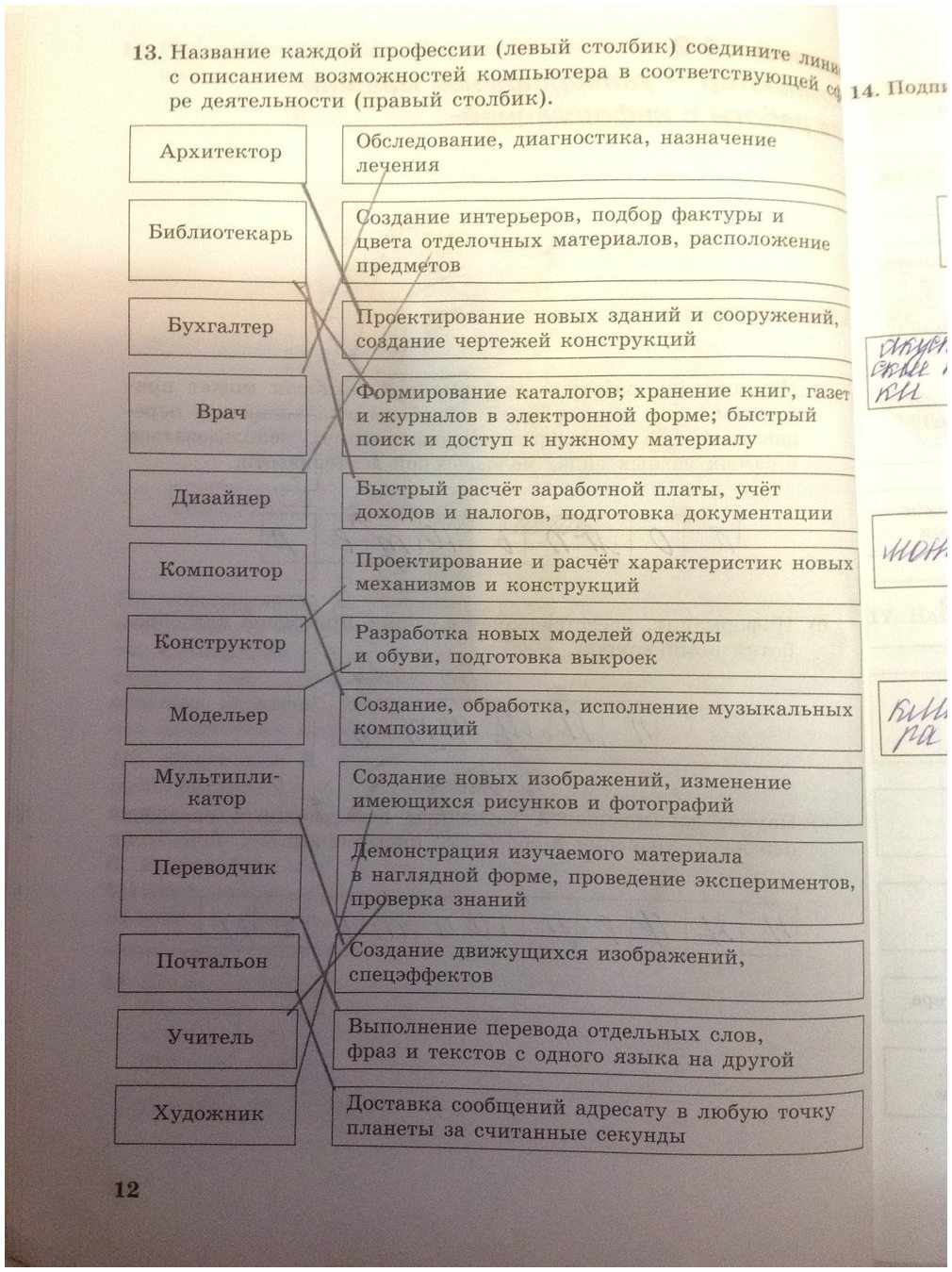 гдз 5 класс Рабочая тетрадь   задание 12 Информатика Босова Л.Л., Босова А.Ю.