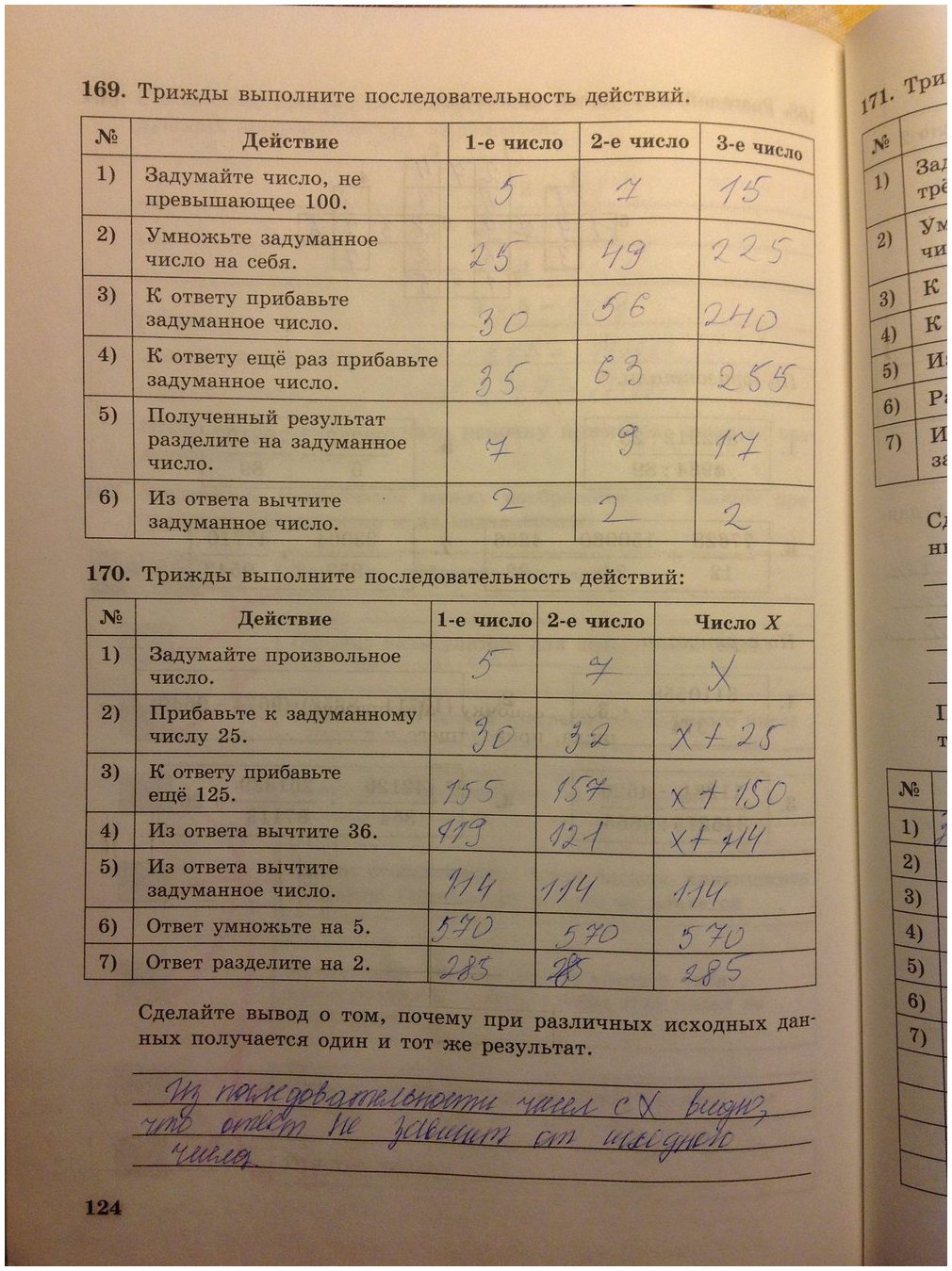 гдз 5 класс Рабочая тетрадь   задание 124 Информатика Босова Л.Л., Босова А.Ю.