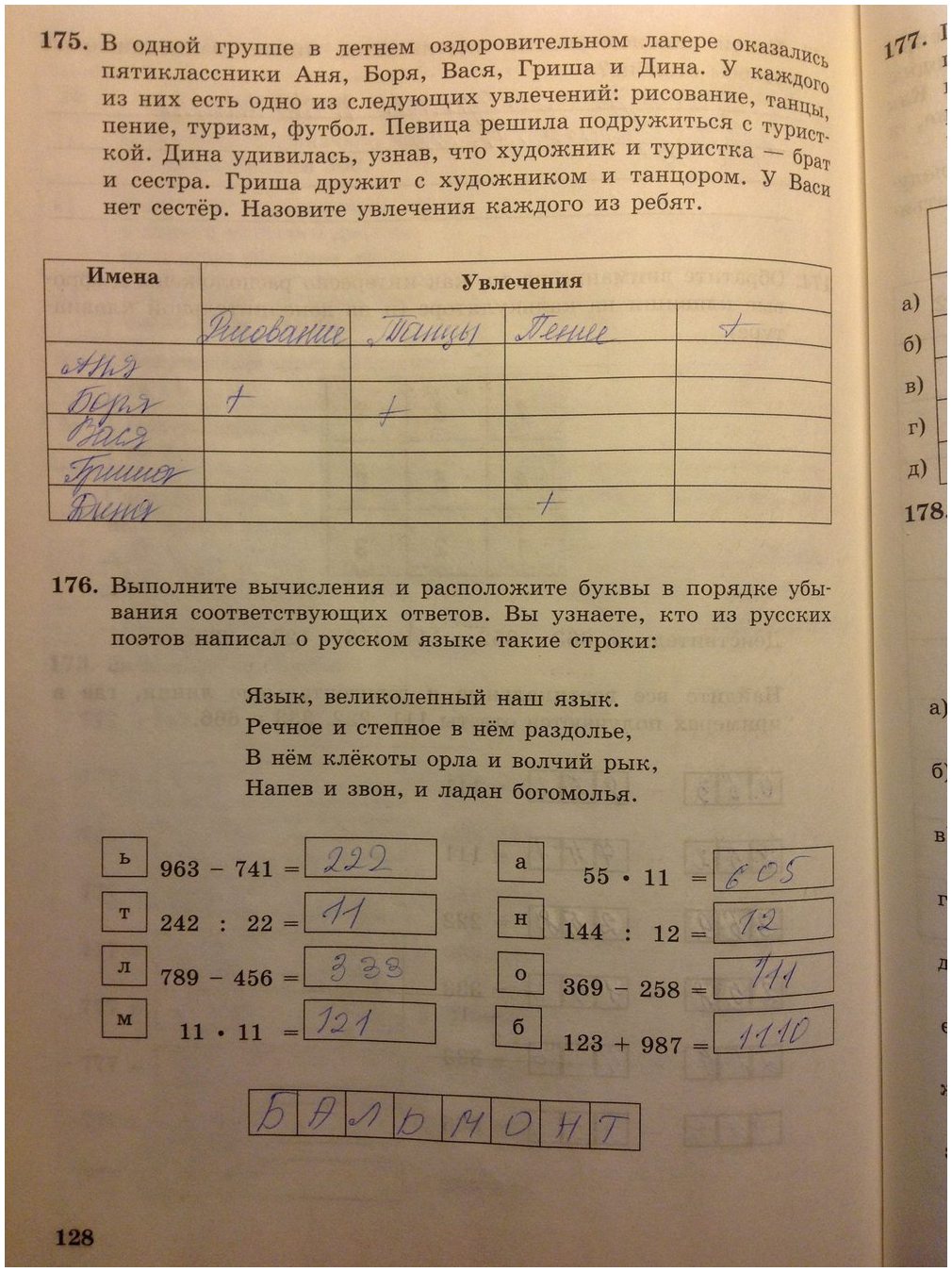 гдз 5 класс Рабочая тетрадь   задание 128 Информатика Босова Л.Л., Босова А.Ю.