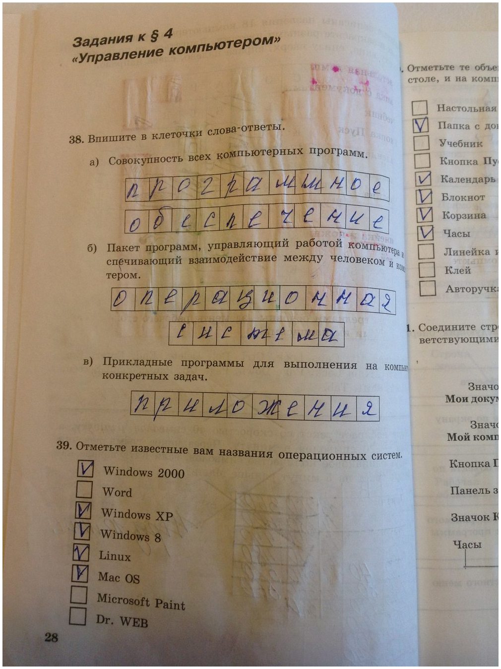 гдз 5 класс Рабочая тетрадь   задание 28 Информатика Босова Л.Л., Босова А.Ю.
