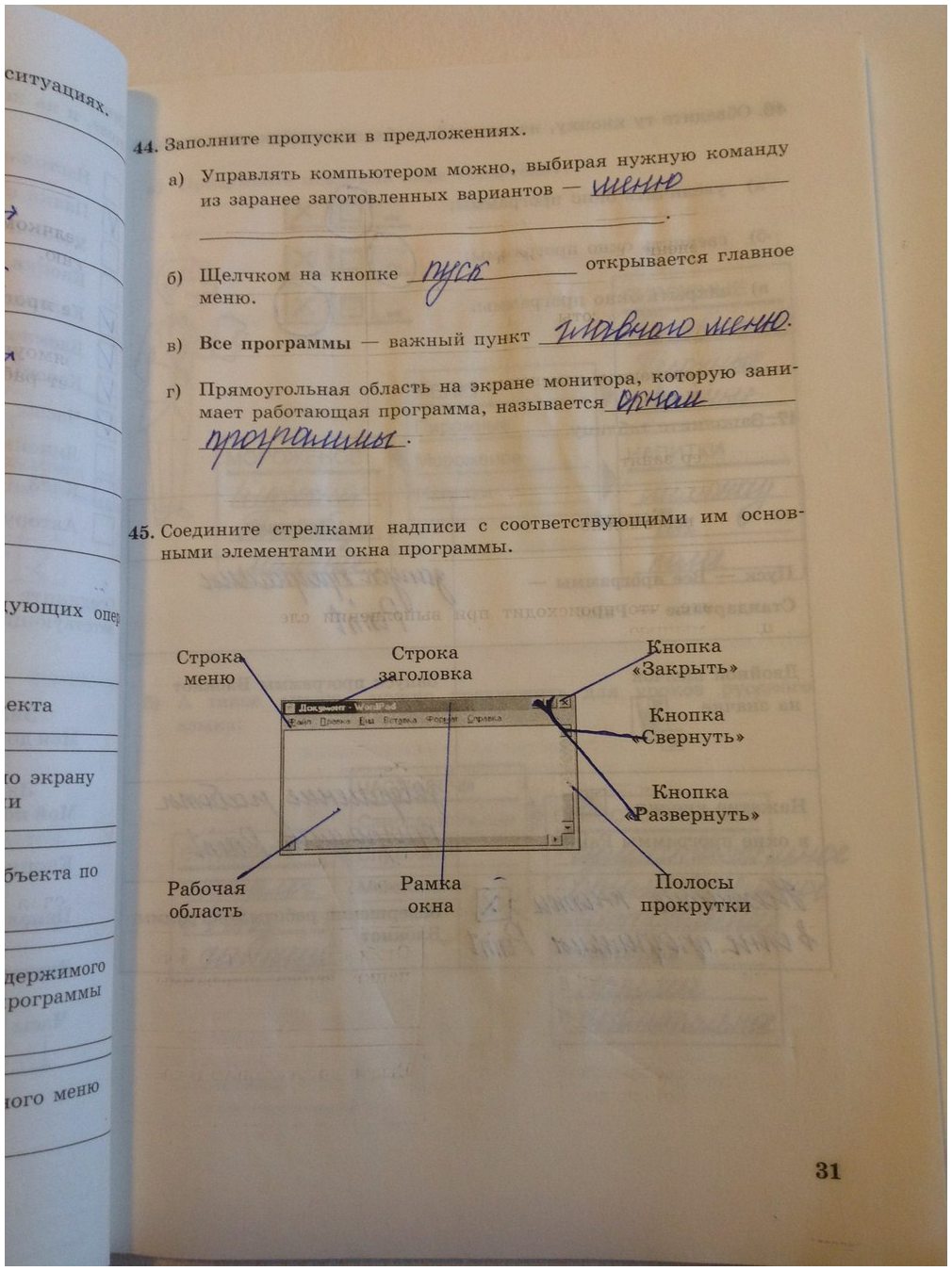 гдз 5 класс Рабочая тетрадь   задание 31 Информатика Босова Л.Л., Босова А.Ю.