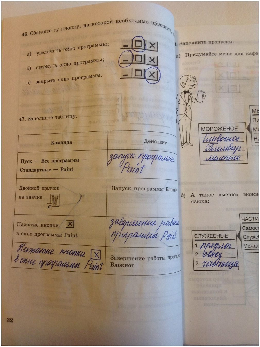 гдз 5 класс Рабочая тетрадь   задание 32 Информатика Босова Л.Л., Босова А.Ю.