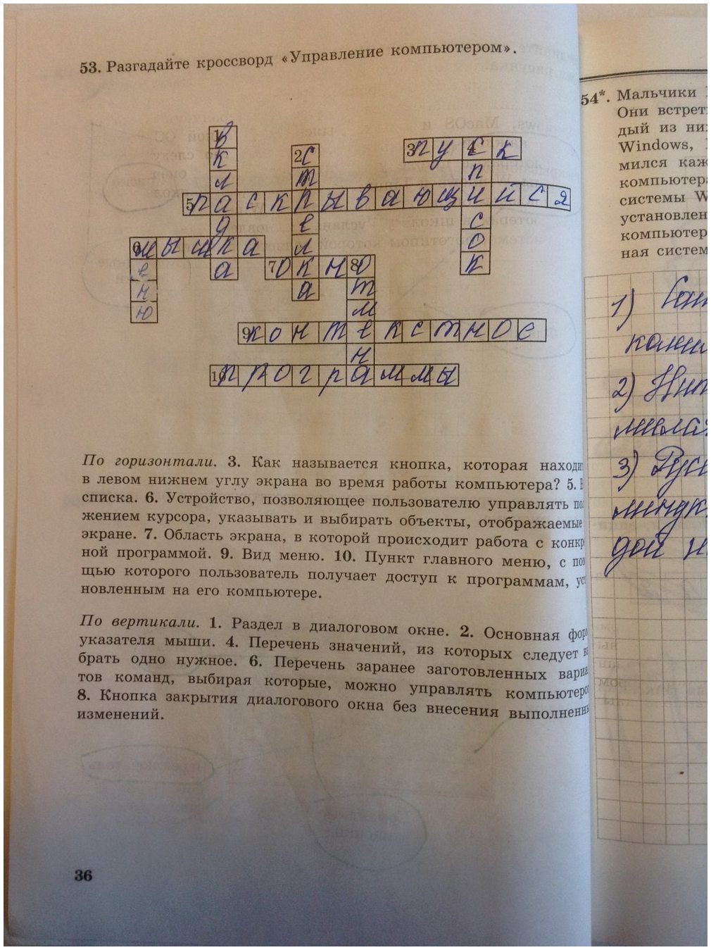 гдз 5 класс Рабочая тетрадь   задание 36 Информатика Босова Л.Л., Босова А.Ю.