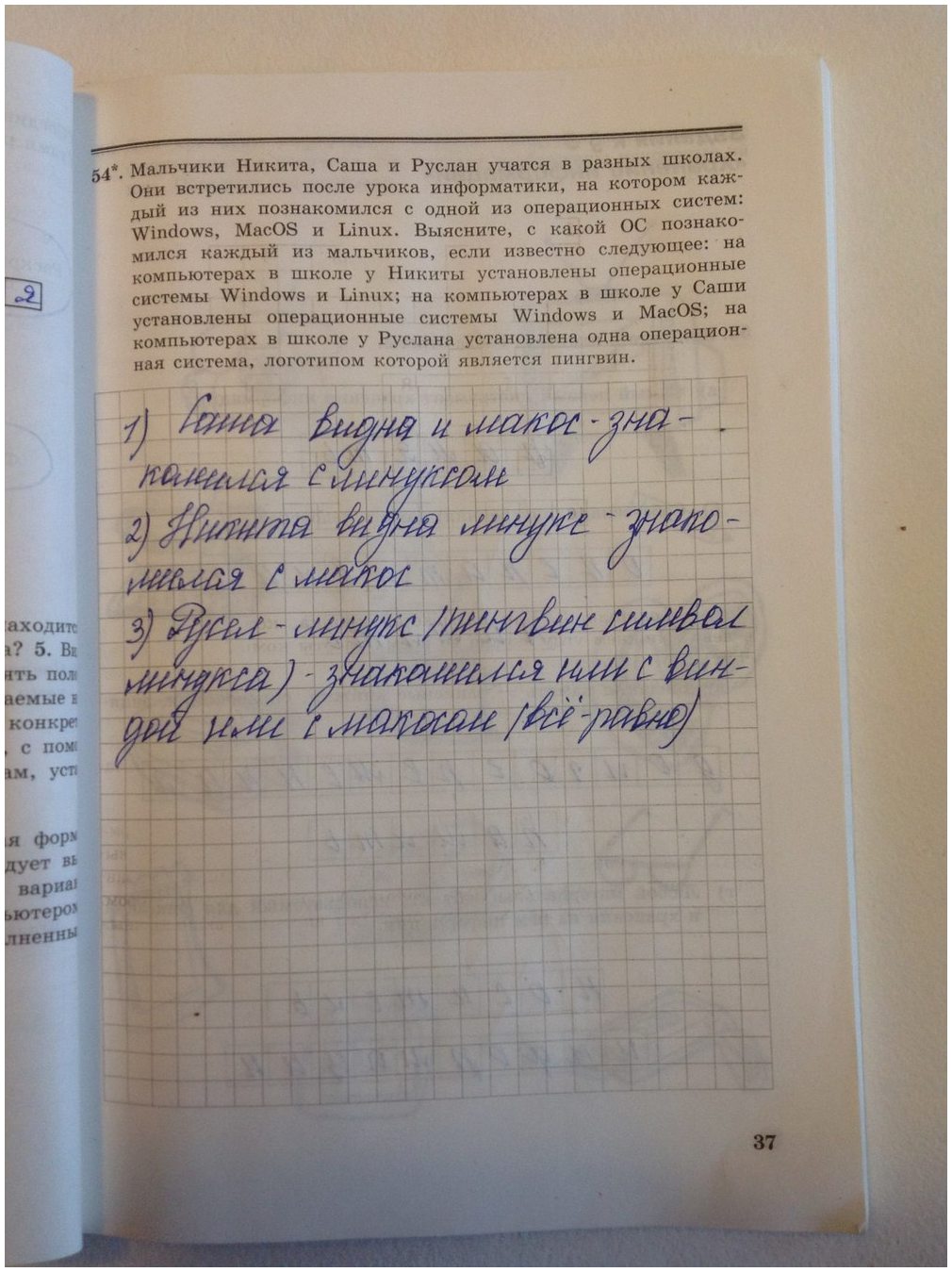 гдз 5 класс Рабочая тетрадь   задание 37 Информатика Босова Л.Л., Босова А.Ю.