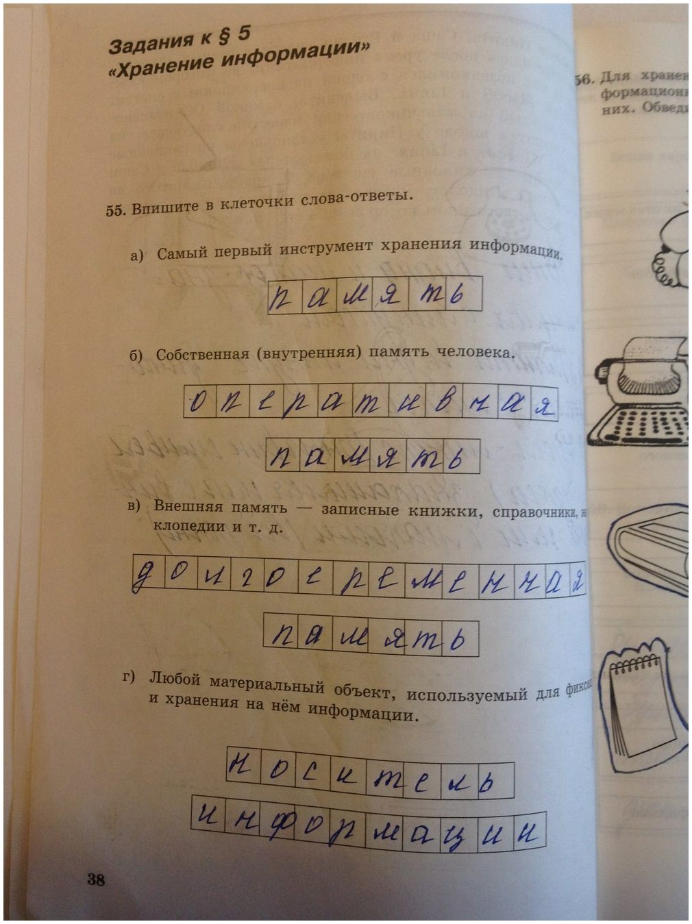 гдз 5 класс Рабочая тетрадь   задание 38 Информатика Босова Л.Л., Босова А.Ю.