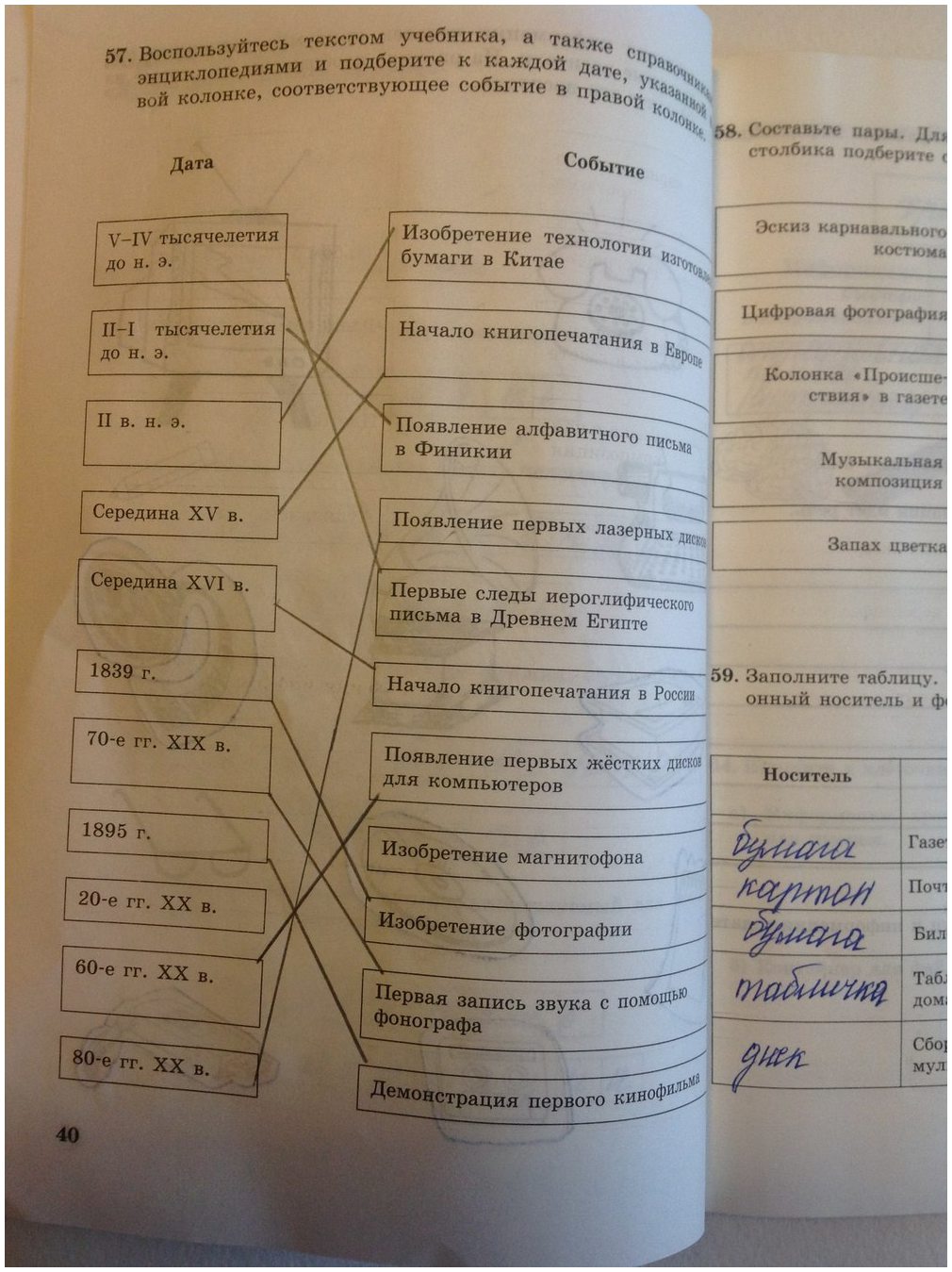 гдз 5 класс Рабочая тетрадь   задание 40 Информатика Босова Л.Л., Босова А.Ю.