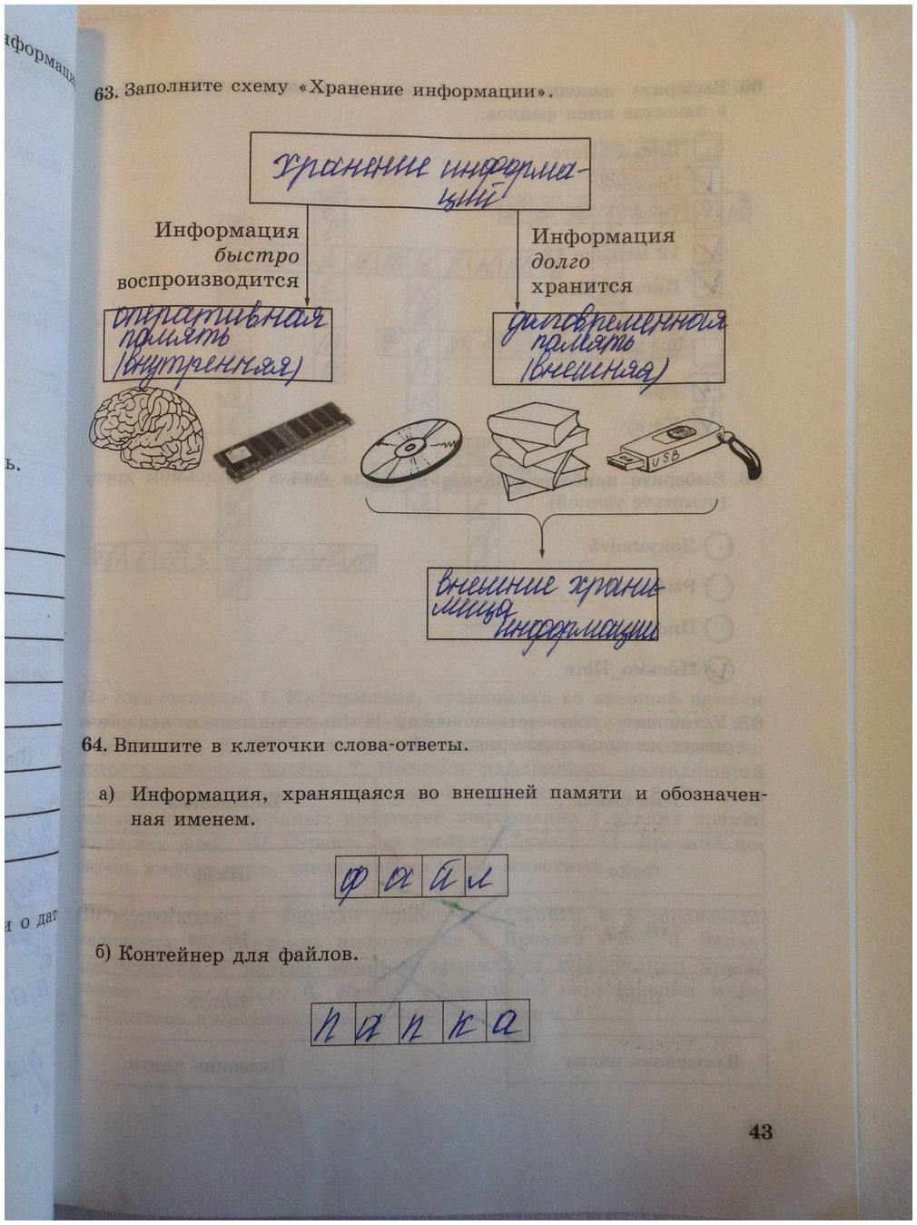 гдз 5 класс Рабочая тетрадь   задание 43 Информатика Босова Л.Л., Босова А.Ю.