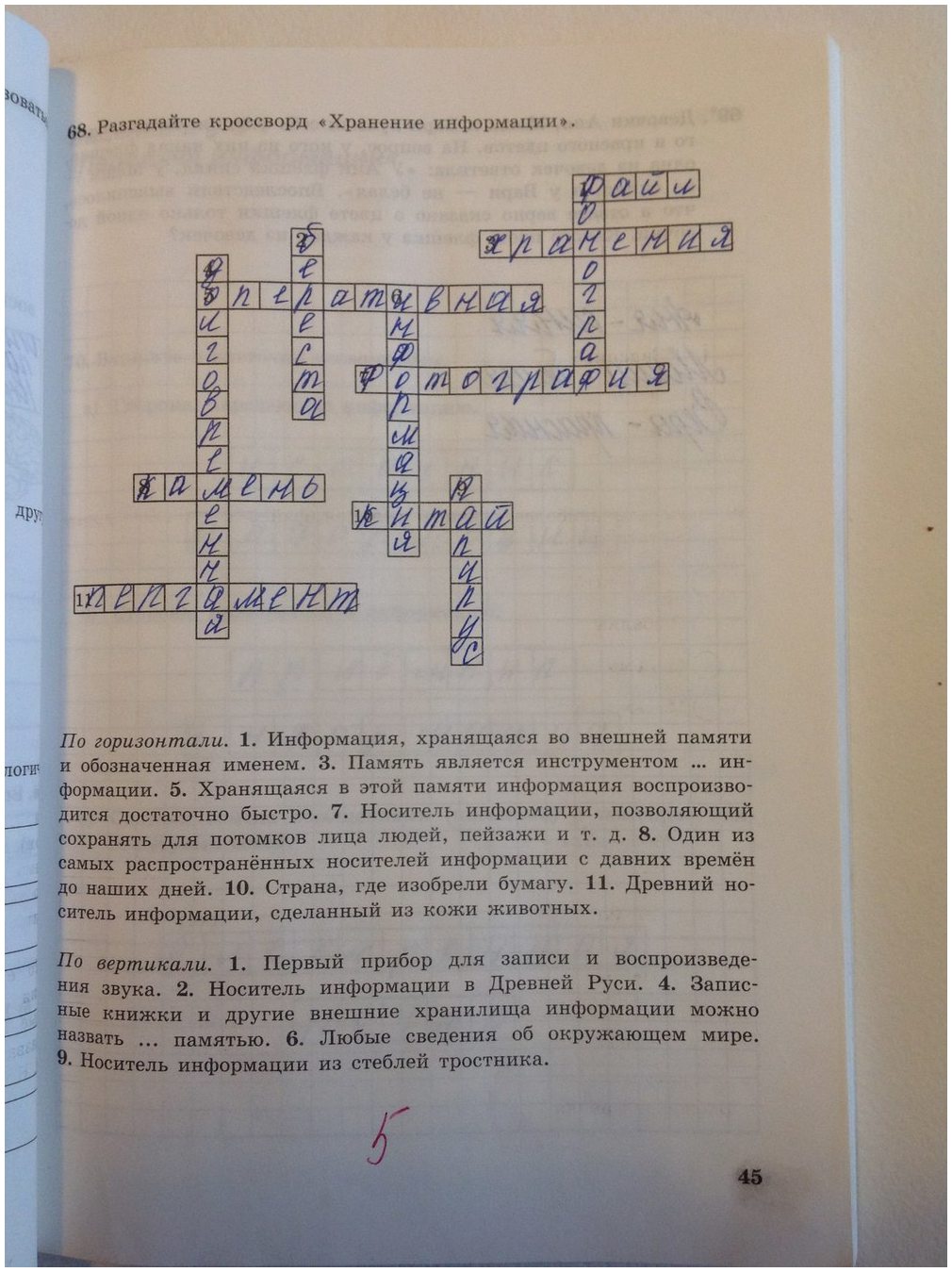 гдз 5 класс Рабочая тетрадь   задание 45 Информатика Босова Л.Л., Босова А.Ю.