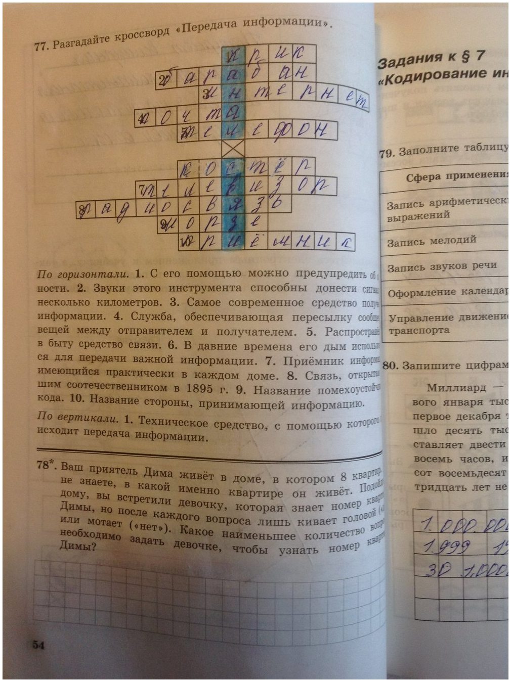 гдз 5 класс Рабочая тетрадь   задание 54 Информатика Босова Л.Л., Босова А.Ю.