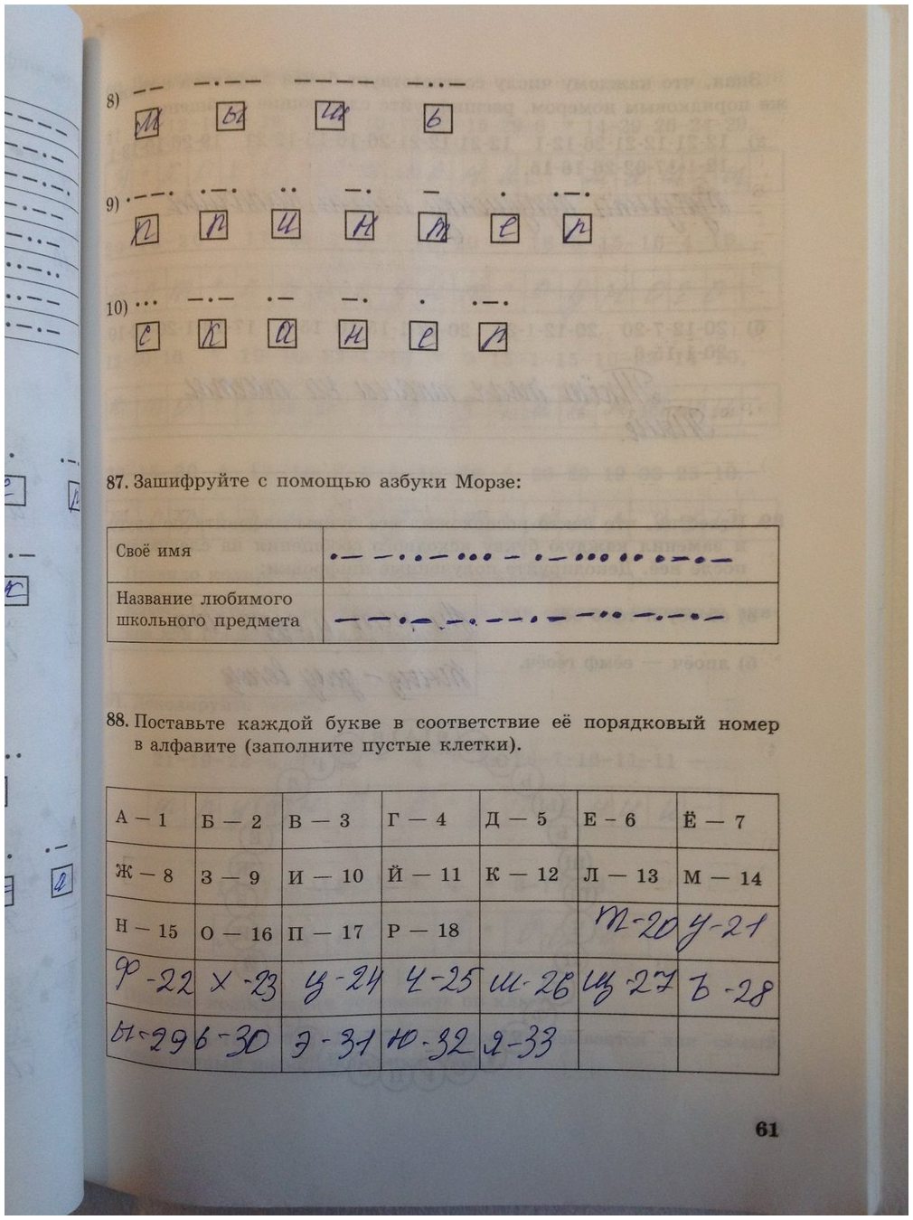 гдз 5 класс Рабочая тетрадь   задание 61 Информатика Босова Л.Л., Босова А.Ю.