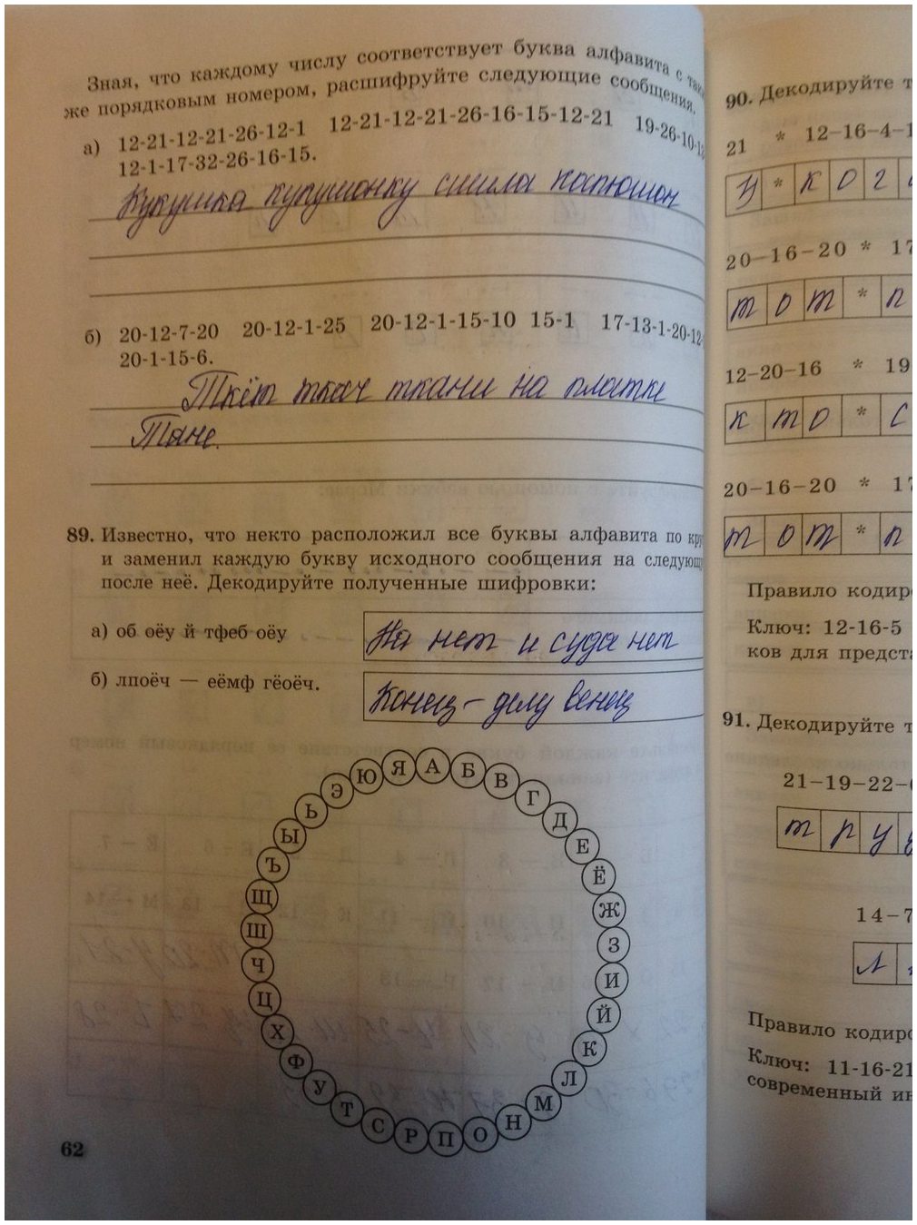гдз 5 класс Рабочая тетрадь   задание 62 Информатика Босова Л.Л., Босова А.Ю.