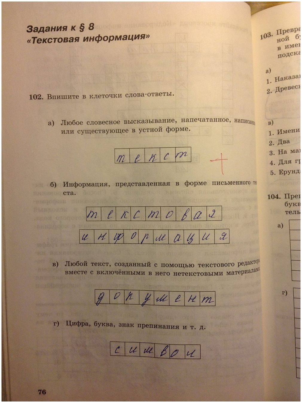 гдз 5 класс Рабочая тетрадь   задание 76 Информатика Босова Л.Л., Босова А.Ю.