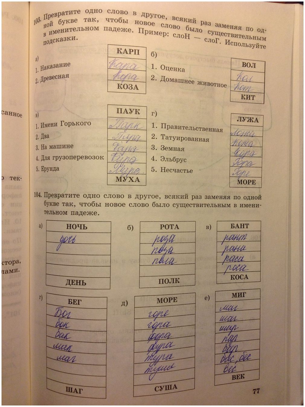 гдз 5 класс Рабочая тетрадь   задание 77 Информатика Босова Л.Л., Босова А.Ю.