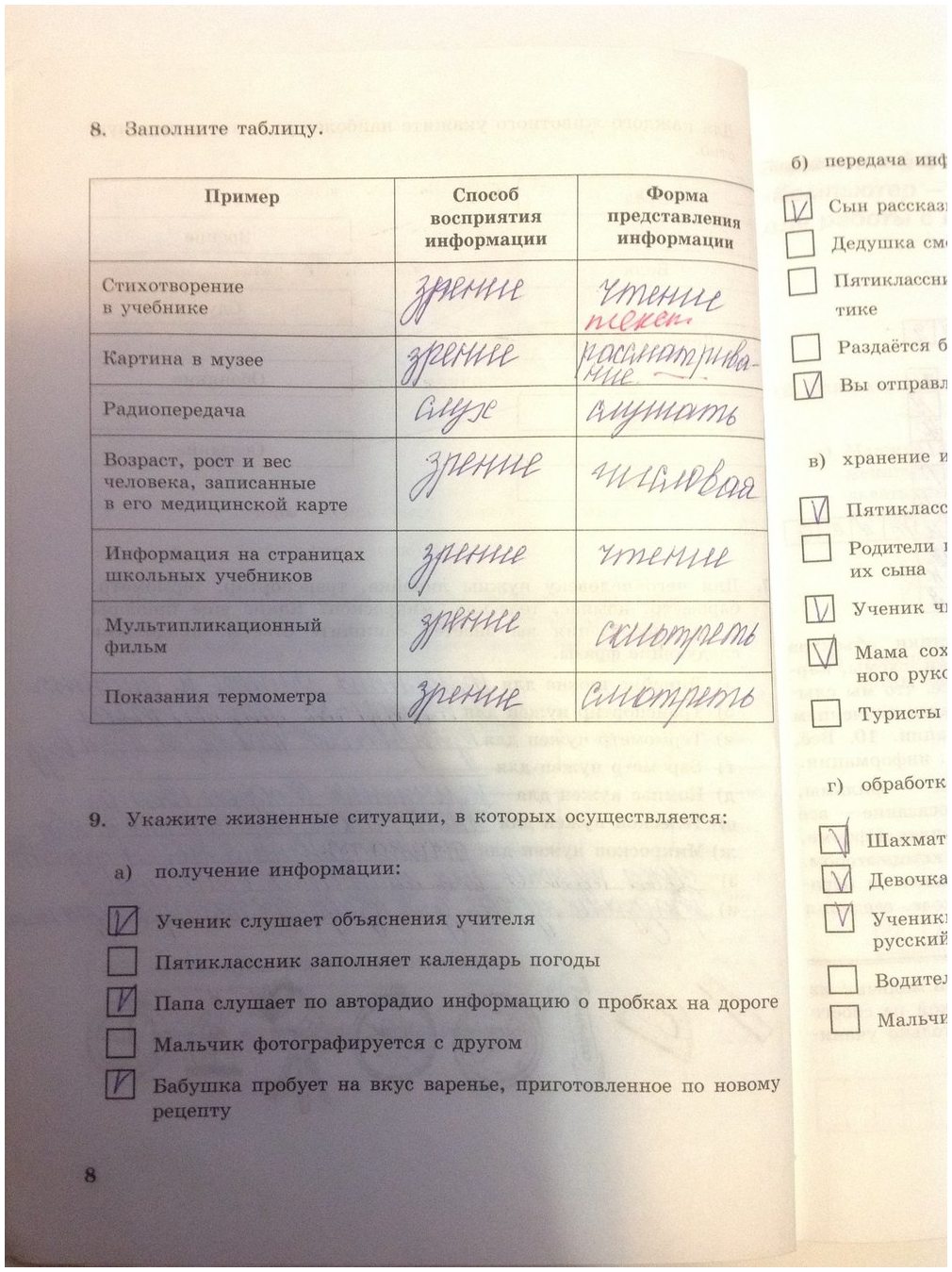 гдз 5 класс Рабочая тетрадь   задание 8 Информатика Босова Л.Л., Босова А.Ю.