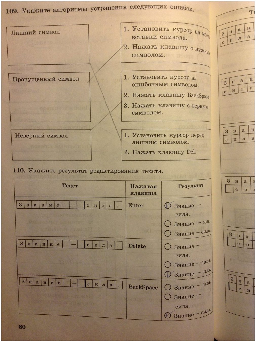 гдз 5 класс Рабочая тетрадь   задание 80 Информатика Босова Л.Л., Босова А.Ю.