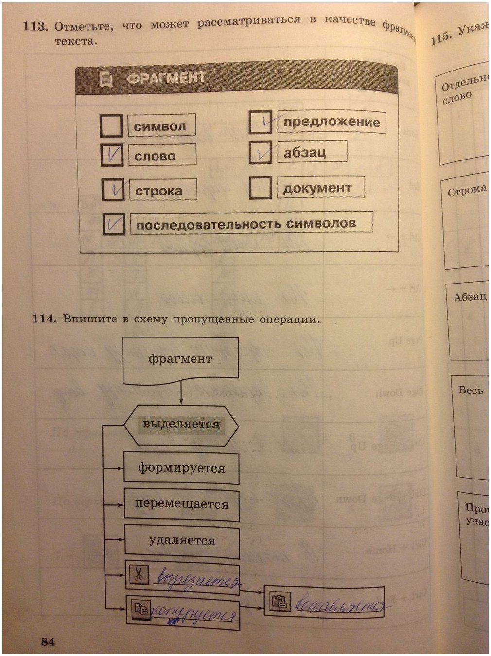 гдз 5 класс Рабочая тетрадь   задание 84 Информатика Босова Л.Л., Босова А.Ю.
