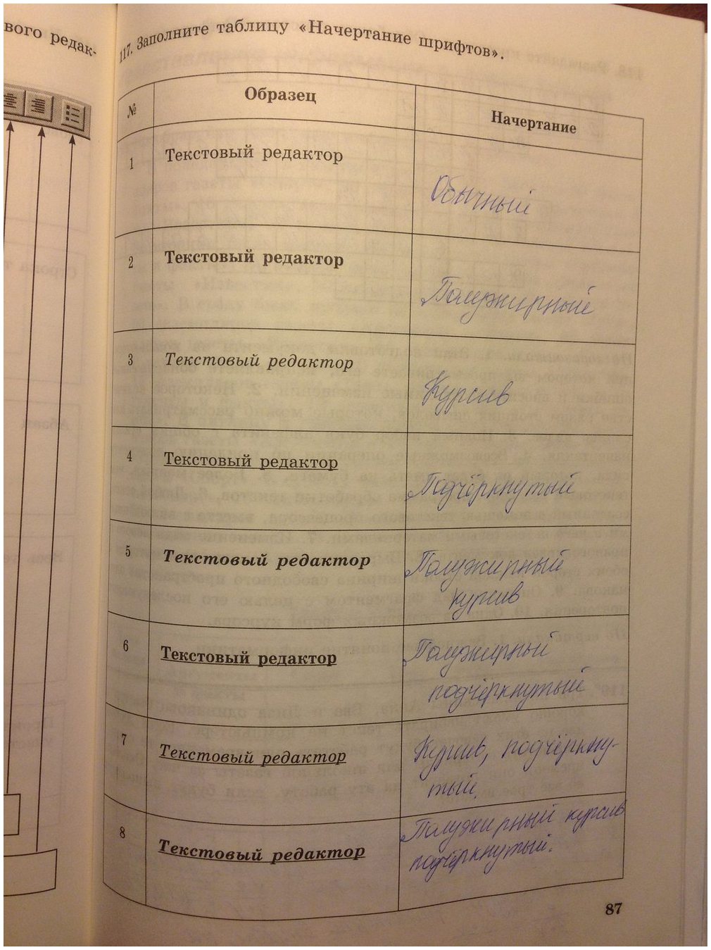 гдз 5 класс Рабочая тетрадь   задание 87 Информатика Босова Л.Л., Босова А.Ю.