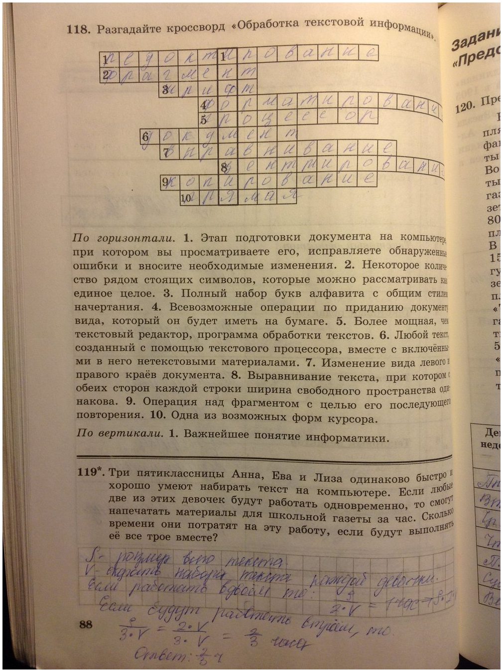 гдз 5 класс Рабочая тетрадь   задание 88 Информатика Босова Л.Л., Босова А.Ю.