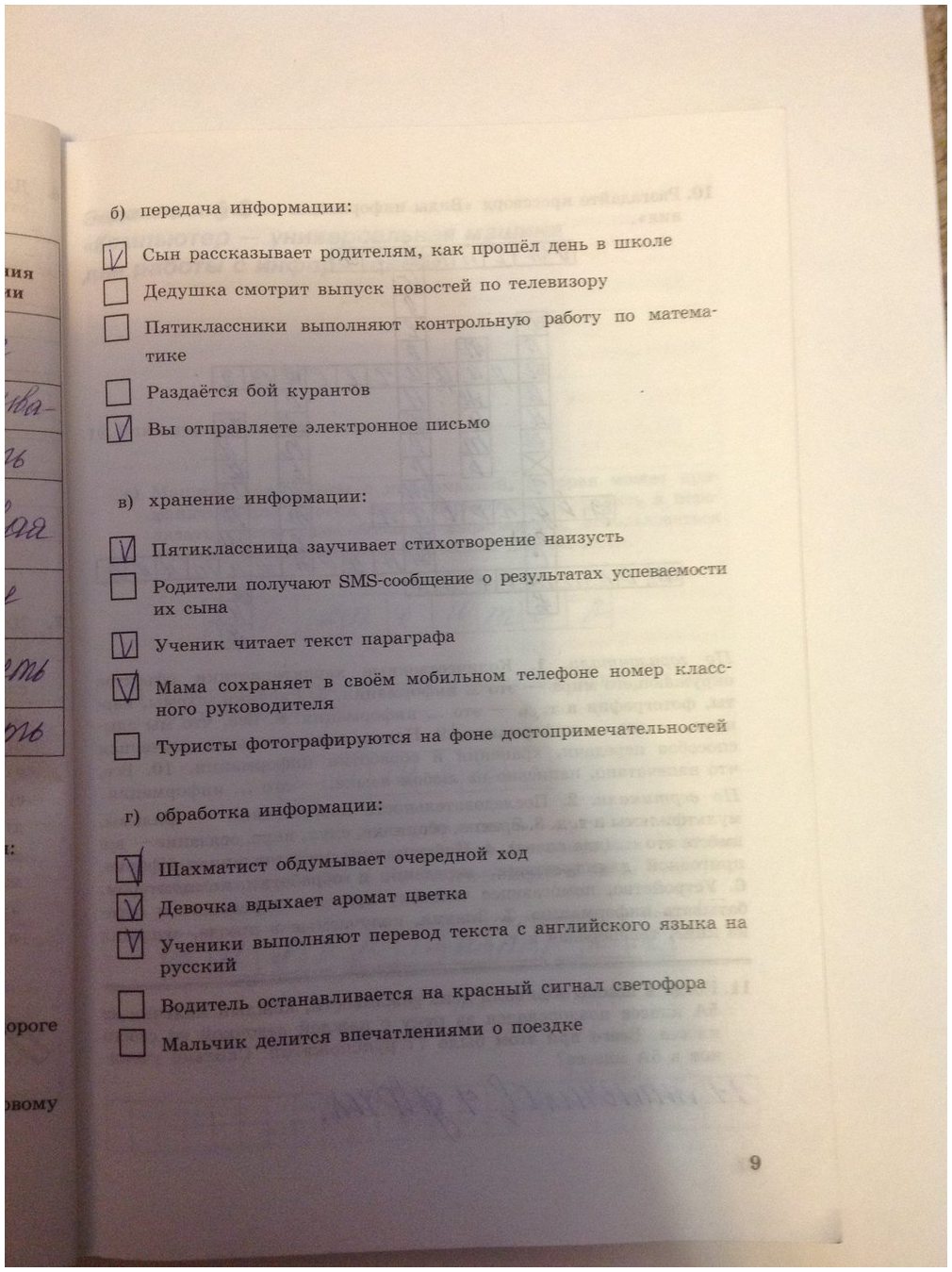 гдз 5 класс Рабочая тетрадь   задание 9 Информатика Босова Л.Л., Босова А.Ю.