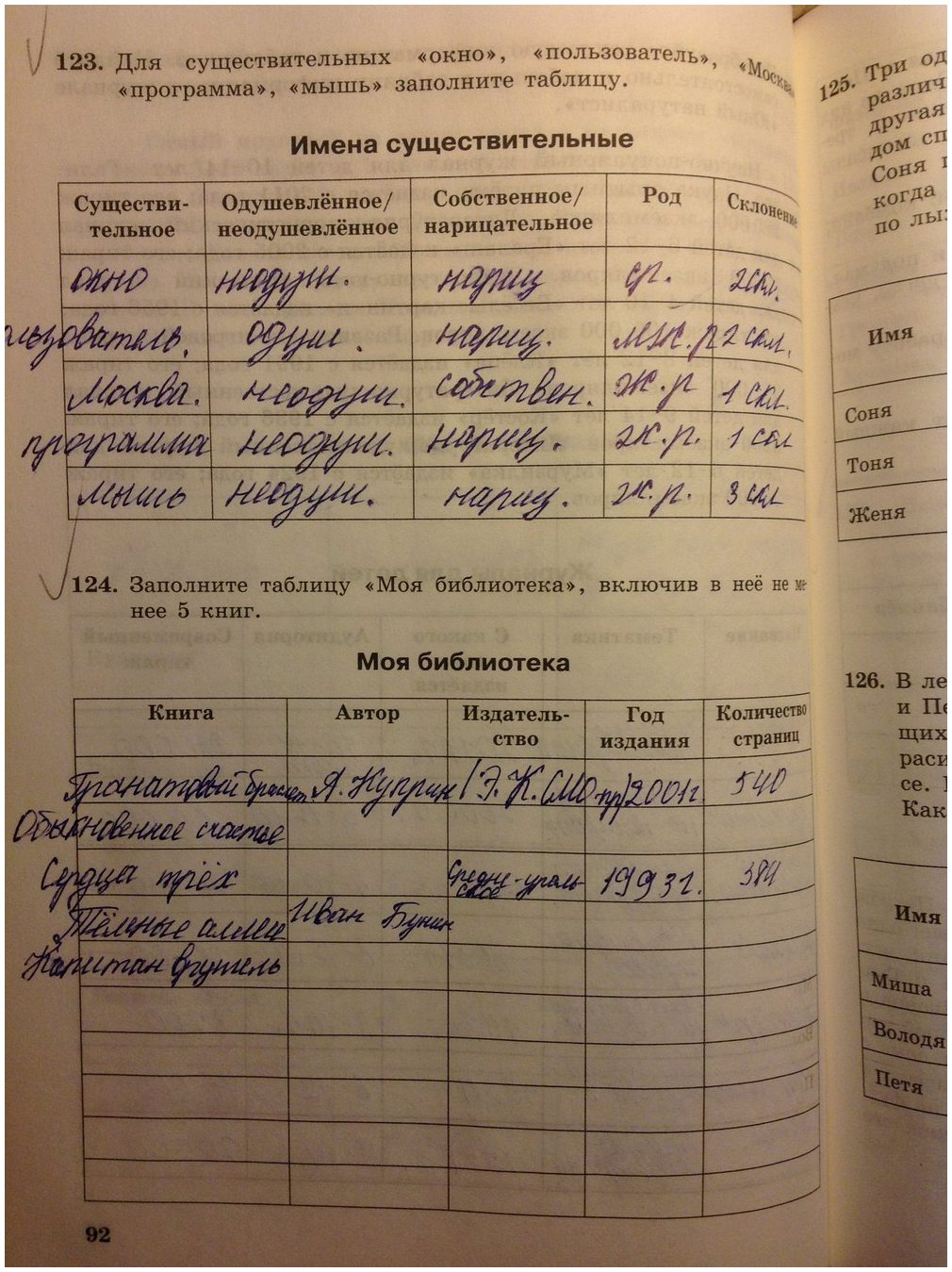гдз 5 класс Рабочая тетрадь   задание 92 Информатика Босова Л.Л., Босова А.Ю.