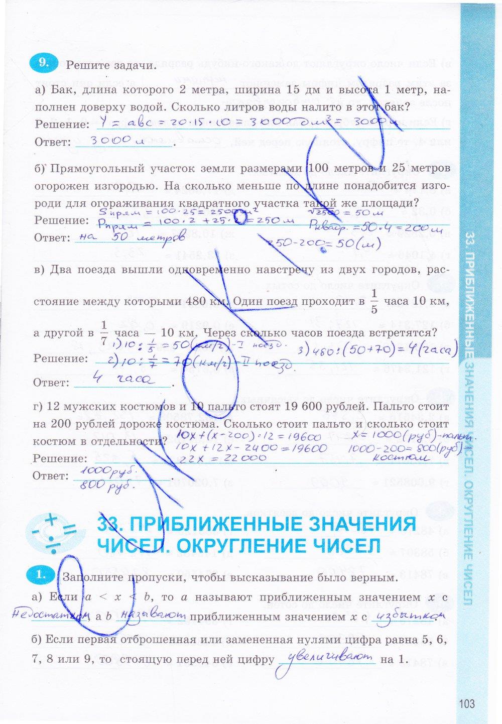 гдз 5 класс Тетрадь-тренажер страница 103 Математика Бунимович Е.А., Кузнецова Л.В.