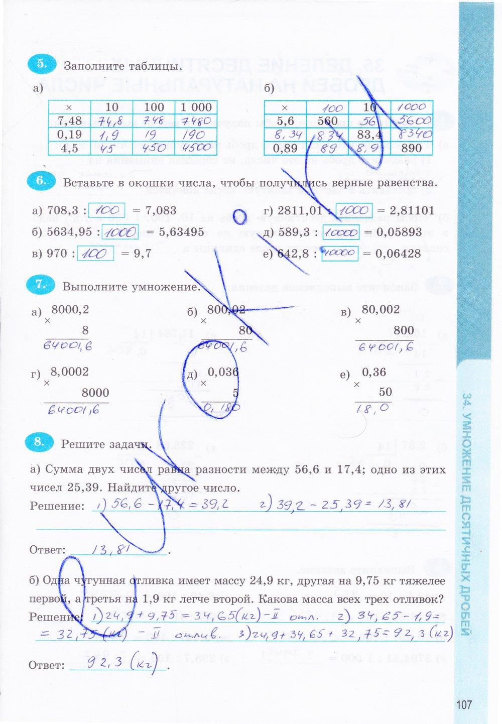 гдз 5 класс Тетрадь-тренажер страница 107 Математика Бунимович Е.А., Кузнецова Л.В.