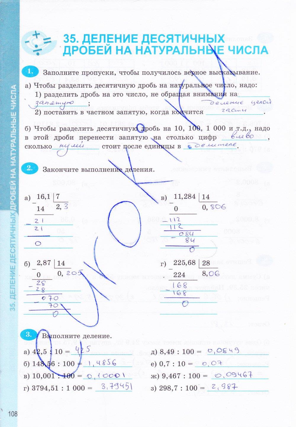 гдз 5 класс Тетрадь-тренажер страница 108 Математика Бунимович Е.А., Кузнецова Л.В.