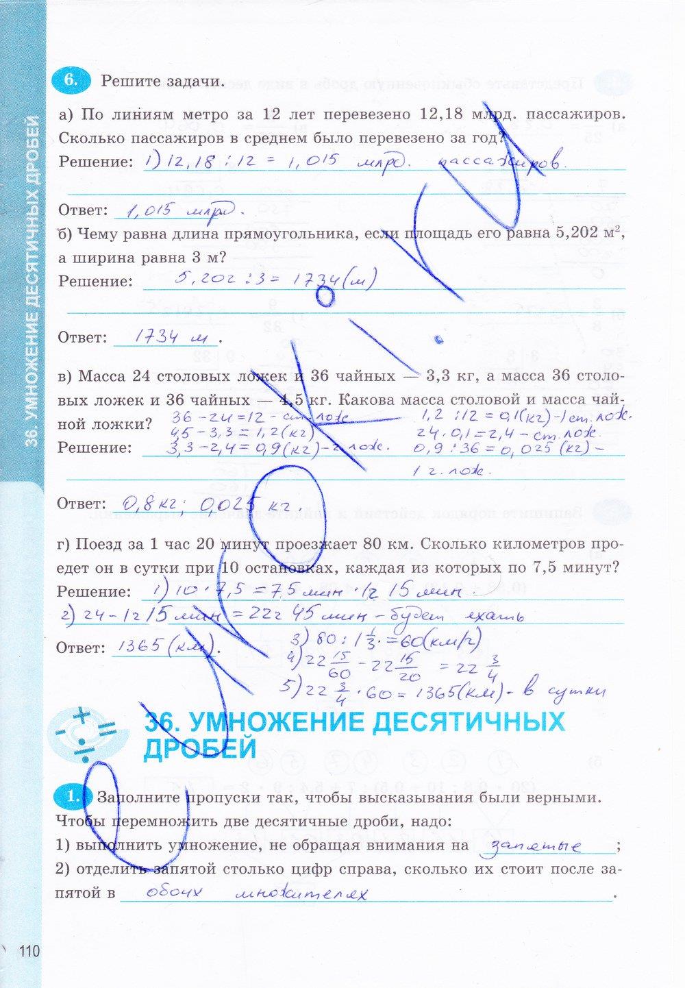 гдз 5 класс Тетрадь-тренажер страница 110 Математика Бунимович Е.А., Кузнецова Л.В.