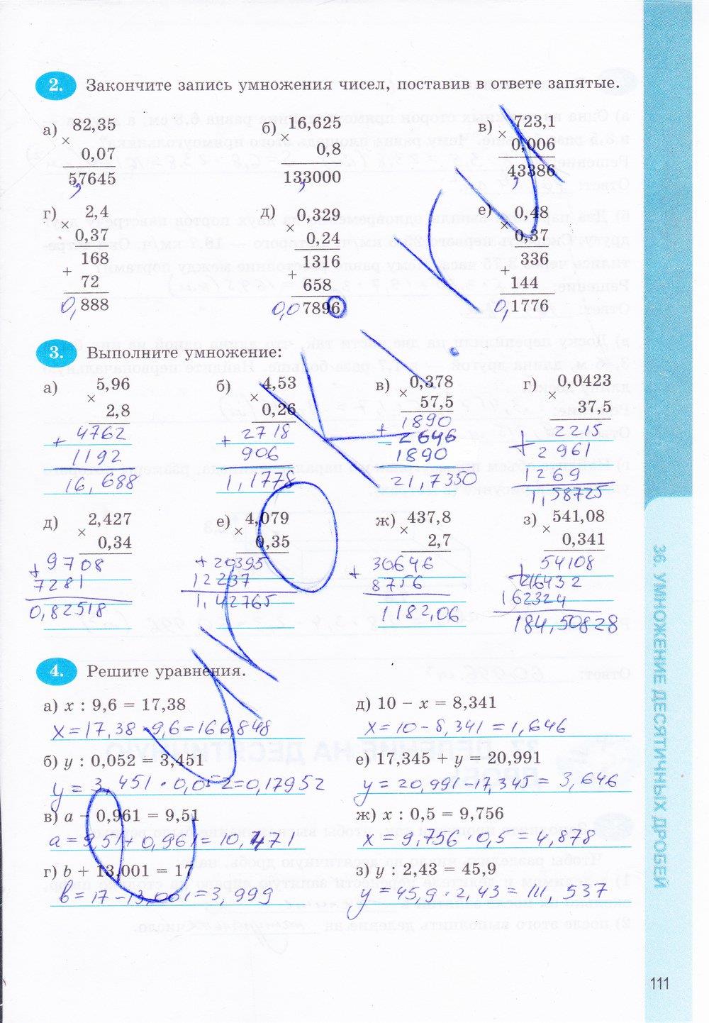 гдз 5 класс Тетрадь-тренажер страница 111 Математика Бунимович Е.А., Кузнецова Л.В.