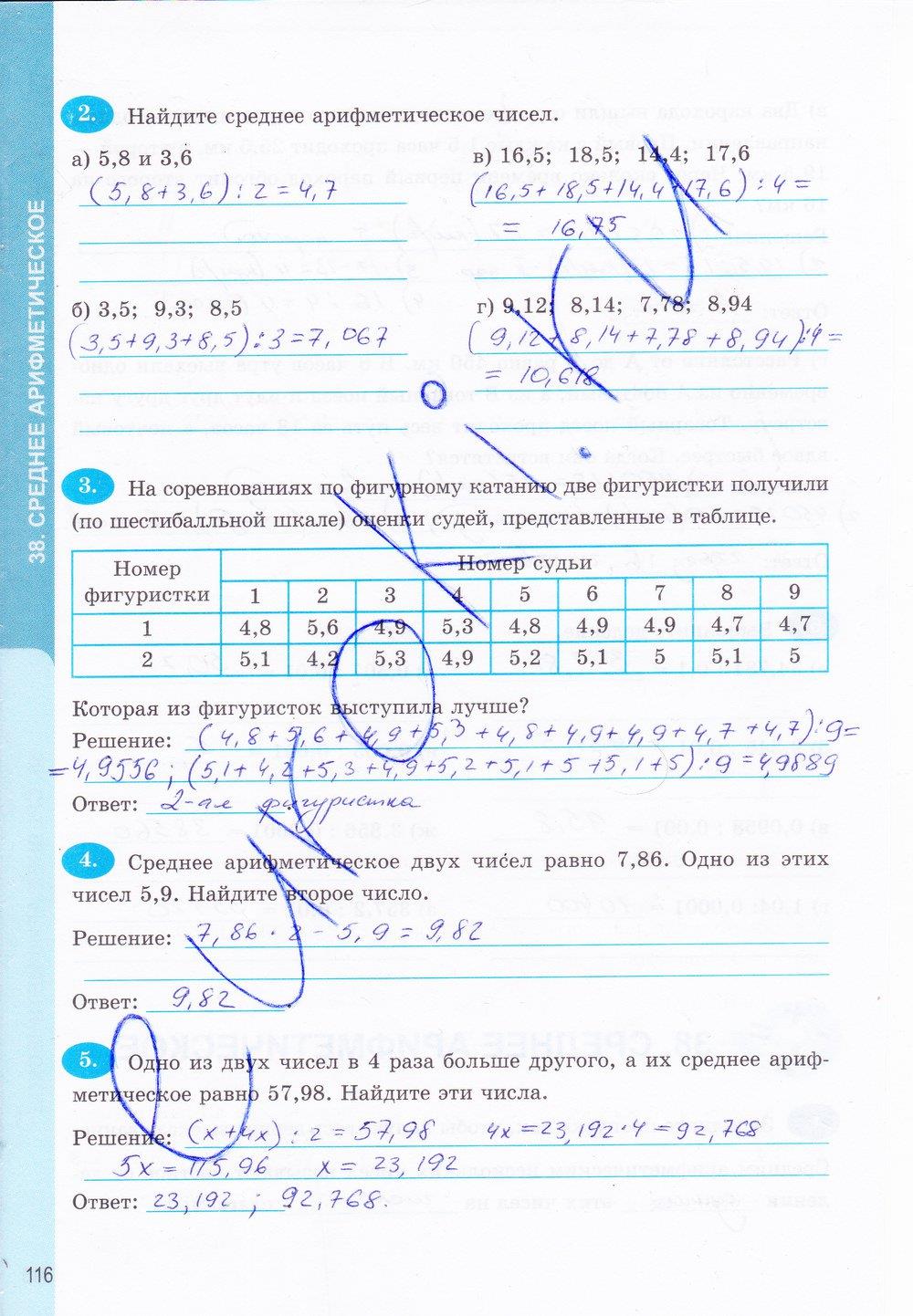 гдз 5 класс Тетрадь-тренажер страница 116 Математика Бунимович Е.А., Кузнецова Л.В.