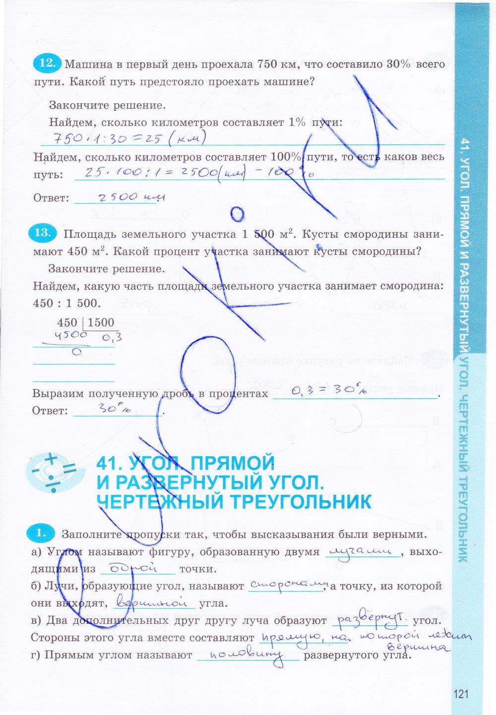 гдз 5 класс Тетрадь-тренажер страница 121 Математика Бунимович Е.А., Кузнецова Л.В.