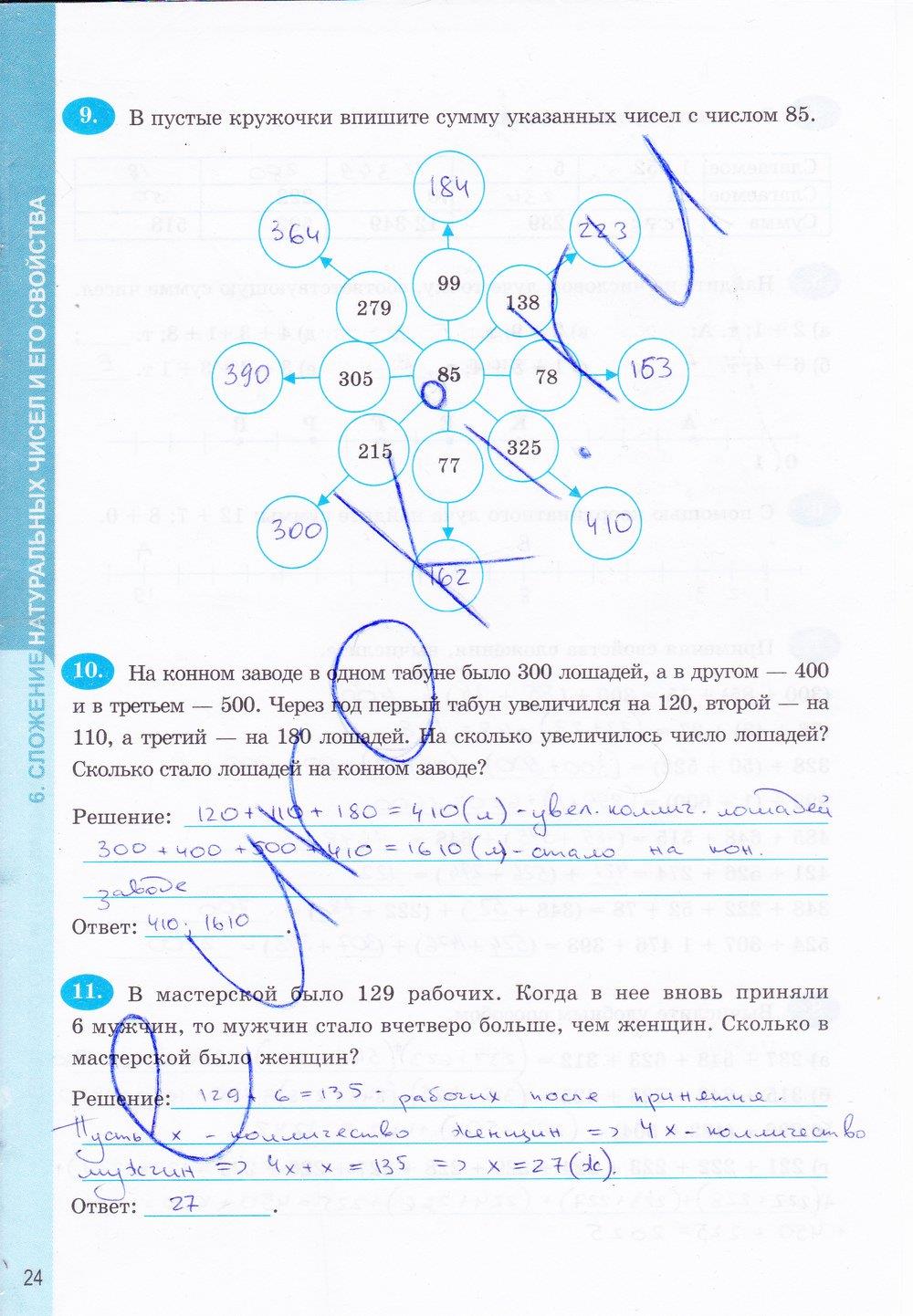 гдз 5 класс Тетрадь-тренажер страница 24 Математика Бунимович Е.А., Кузнецова Л.В.