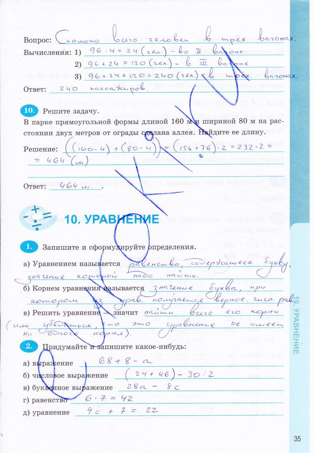 гдз 5 класс Тетрадь-тренажер страница 35 Математика Бунимович Е.А., Кузнецова Л.В.