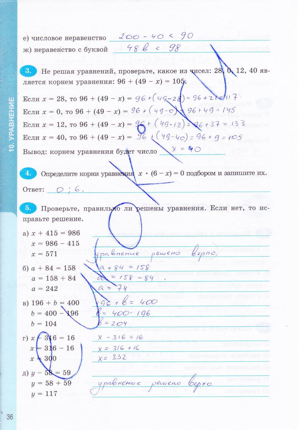 гдз 5 класс Тетрадь-тренажер страница 36 Математика Бунимович Е.А., Кузнецова Л.В.