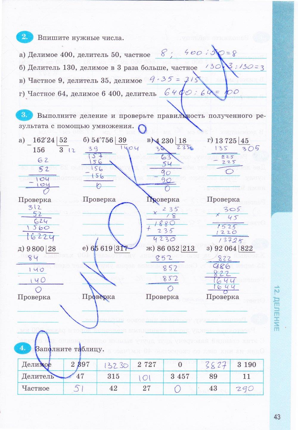 гдз 5 класс Тетрадь-тренажер страница 43 Математика Бунимович Е.А., Кузнецова Л.В.