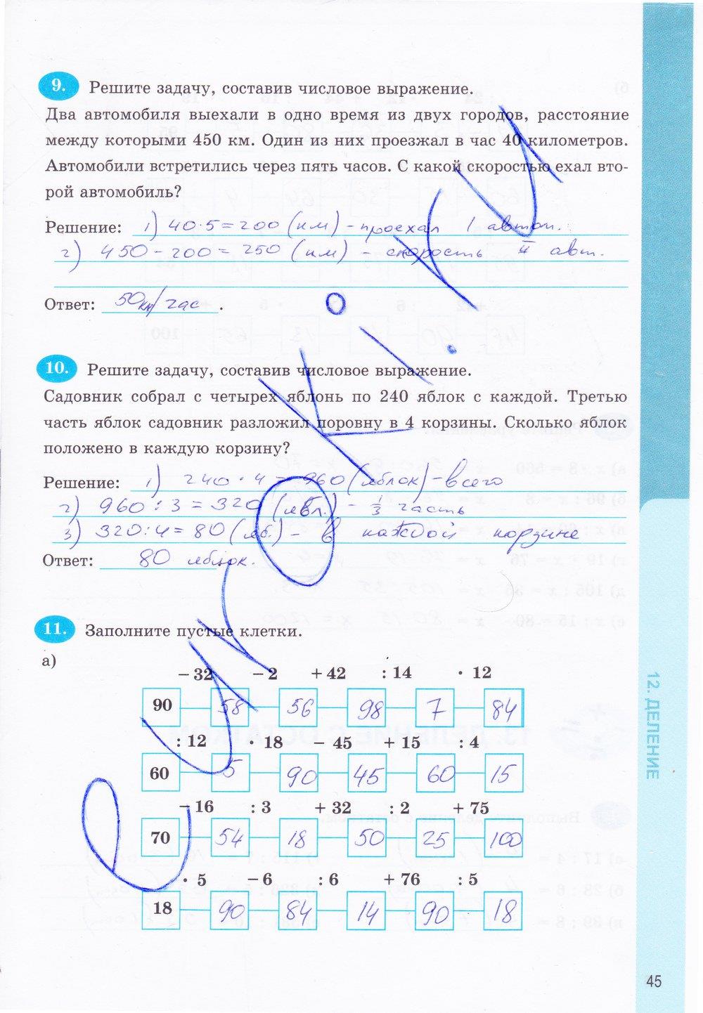гдз 5 класс Тетрадь-тренажер страница 45 Математика Бунимович Е.А., Кузнецова Л.В.