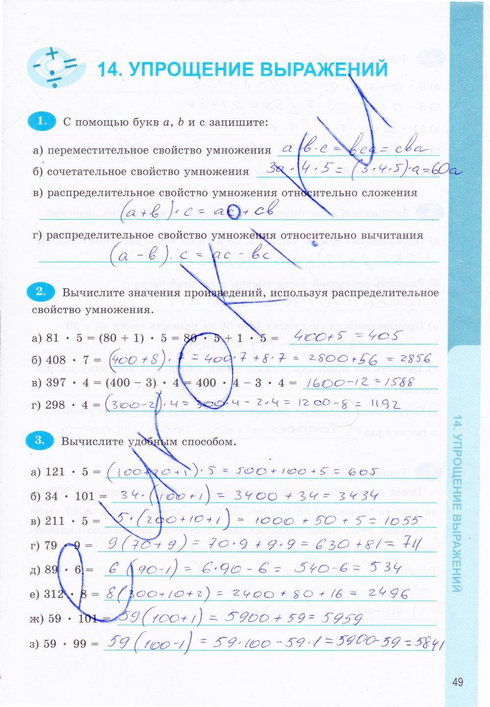 гдз 5 класс Тетрадь-тренажер страница 49 Математика Бунимович Е.А., Кузнецова Л.В.